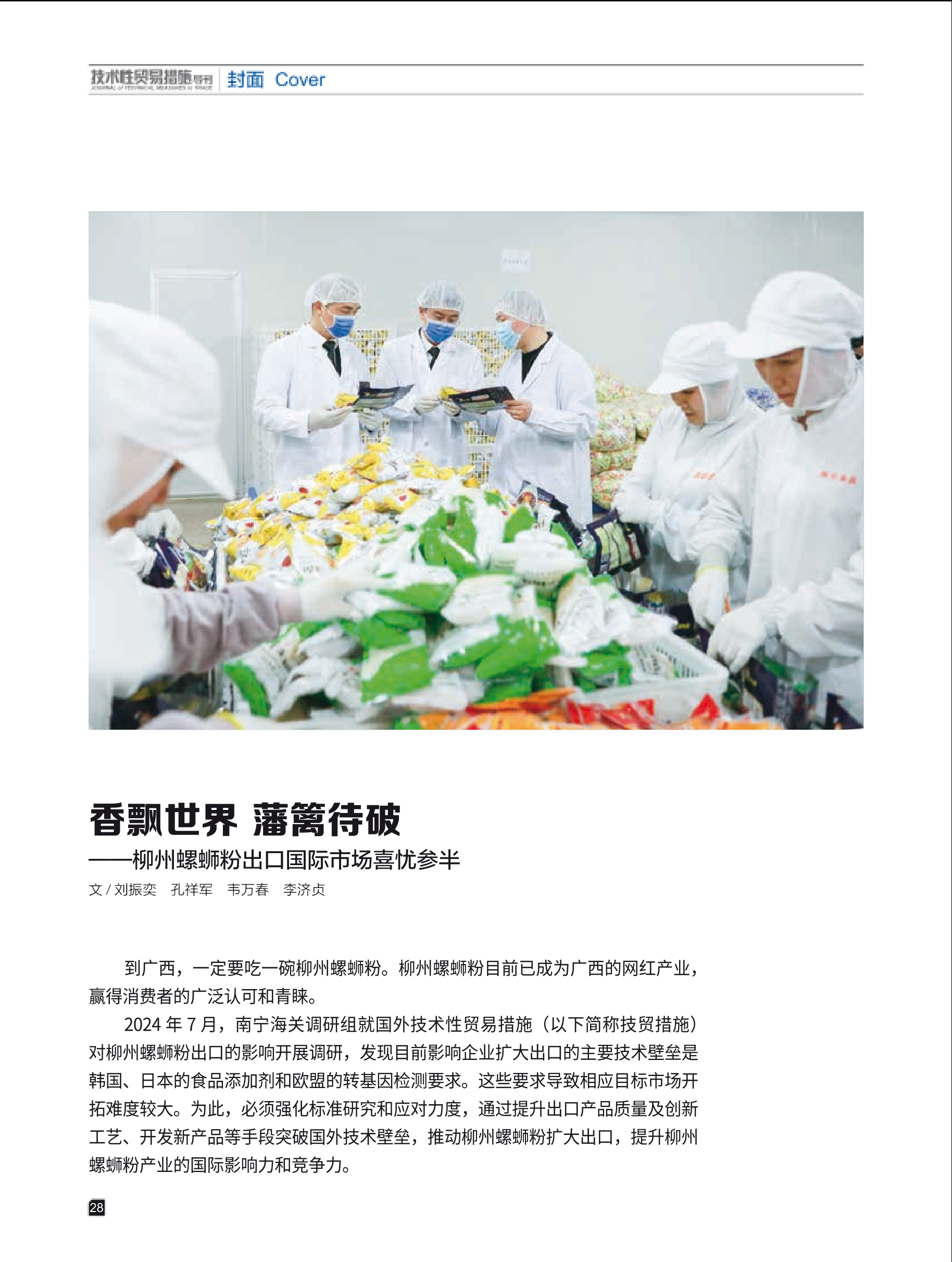 2024年第6期技术性贸易措施导刊 第30页