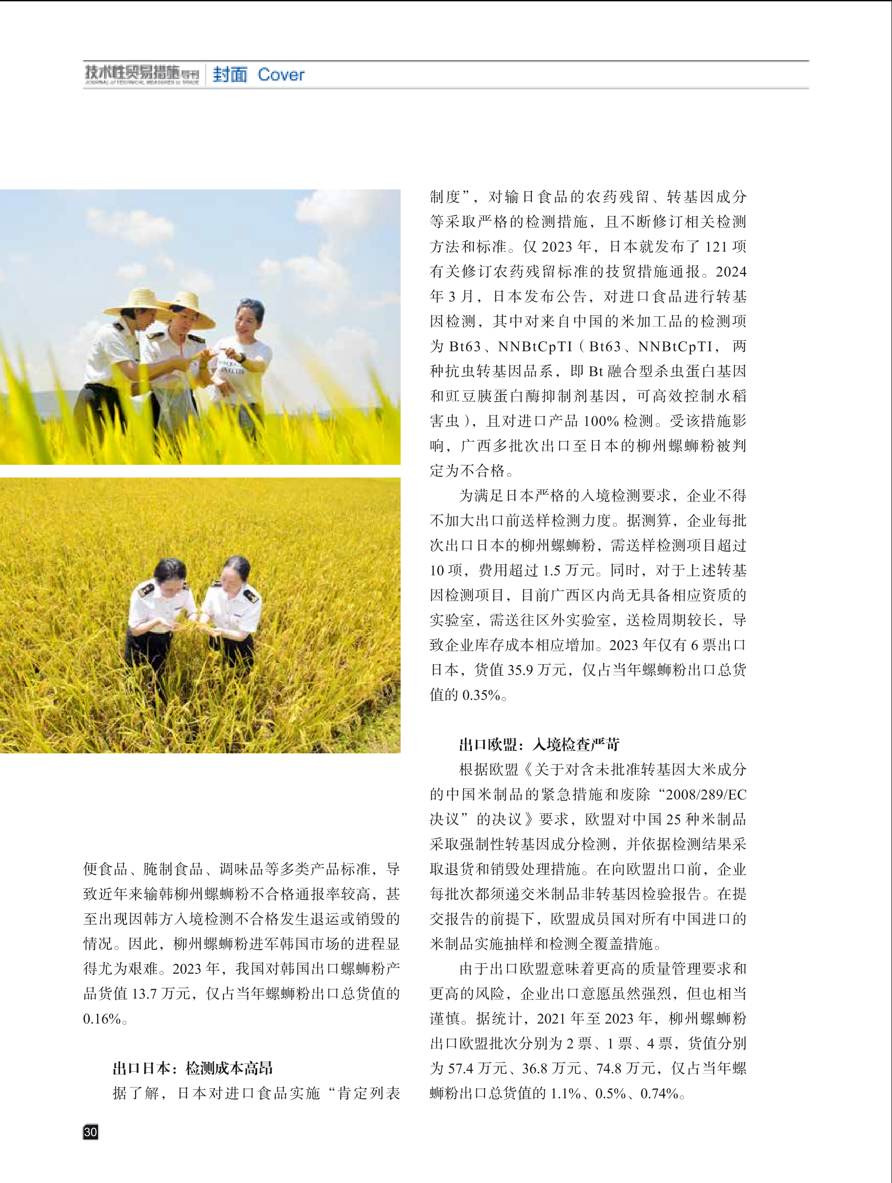2024年第6期技术性贸易措施导刊 第32页