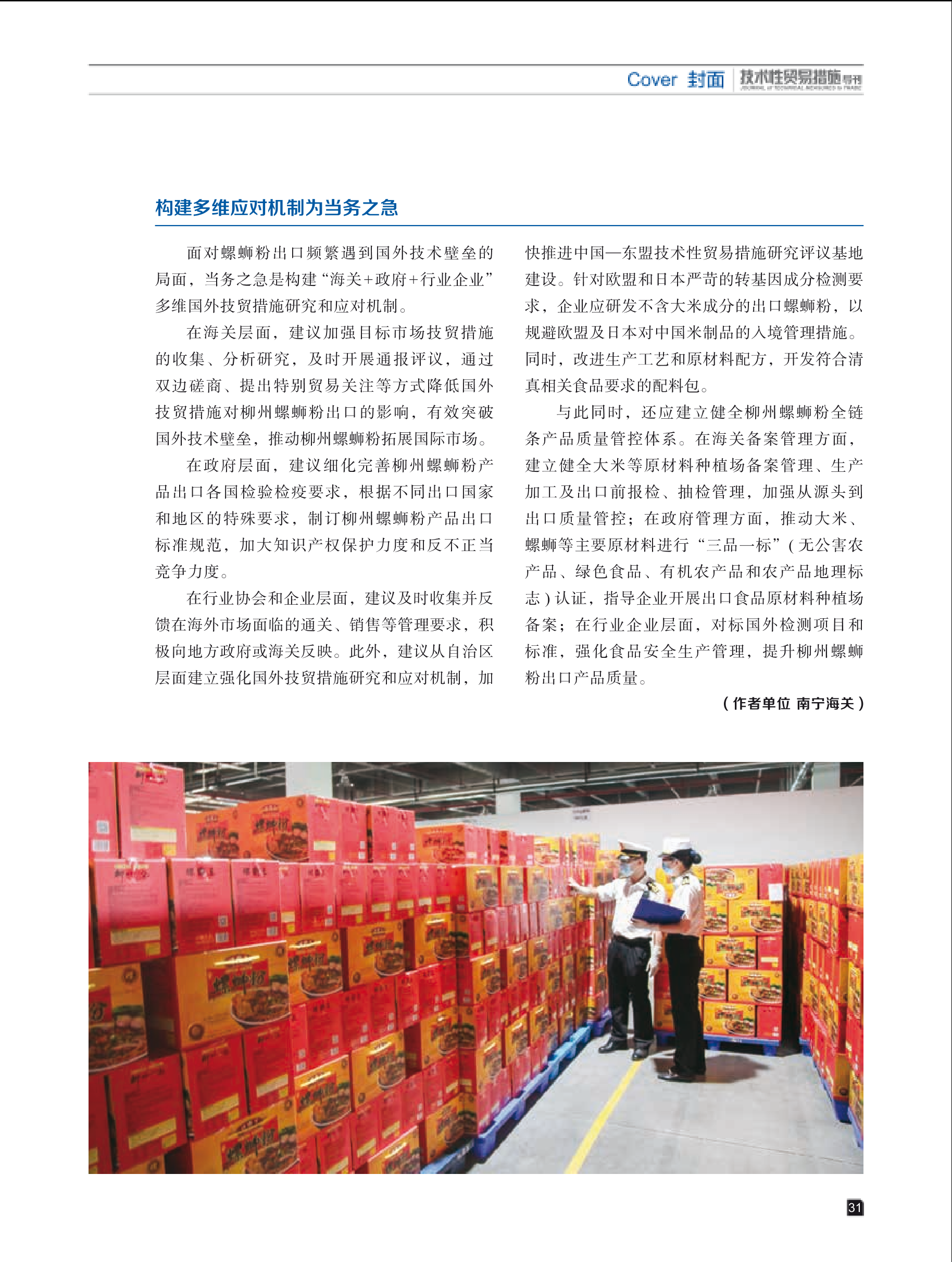 2024年第6期技术性贸易措施导刊 第33页
