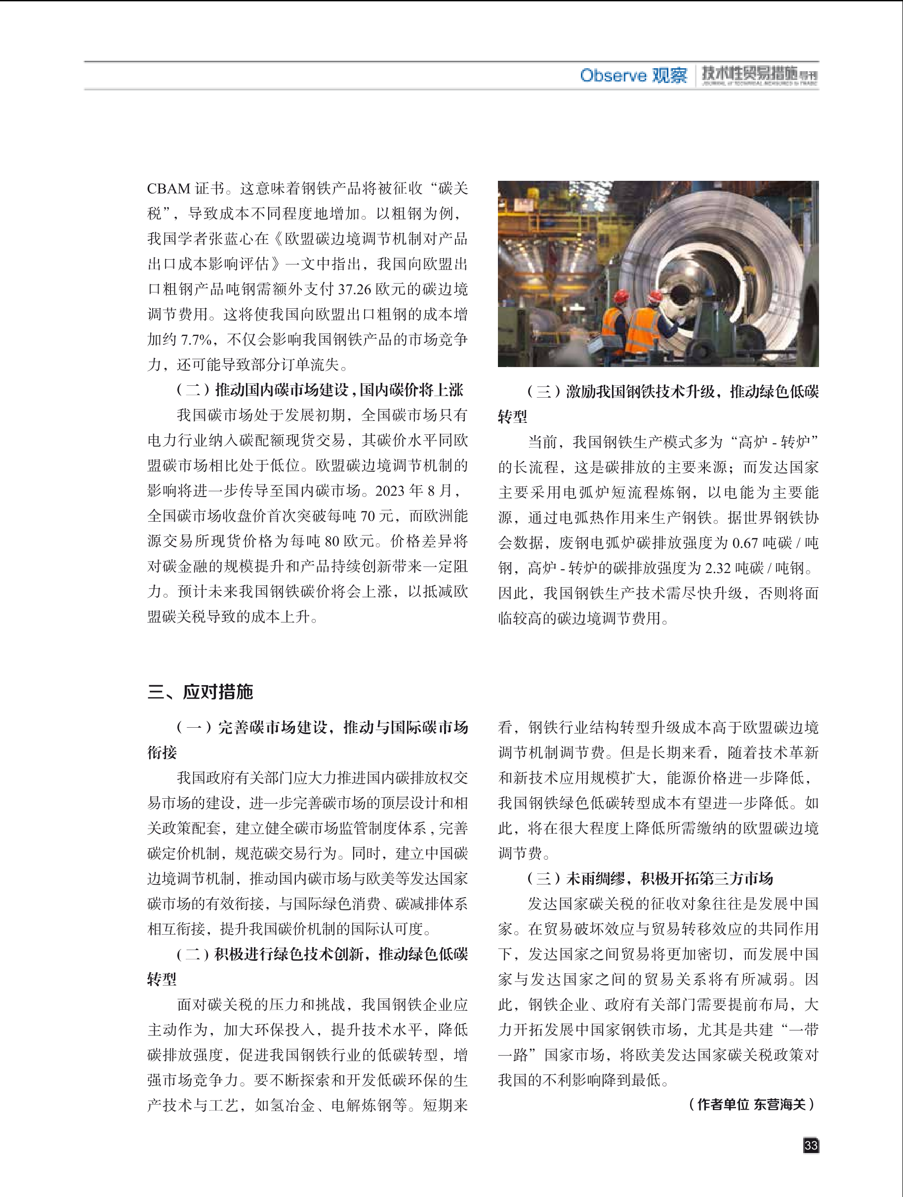 2024年第6期技术性贸易措施导刊 第35页