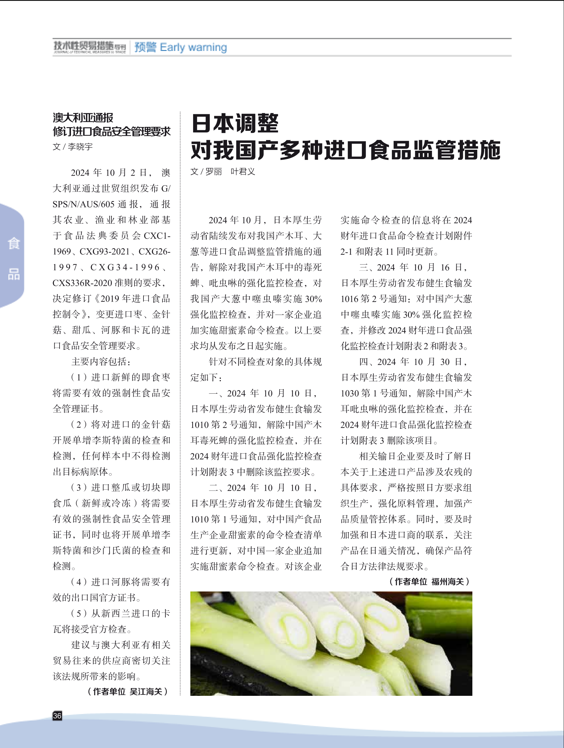 2024年第6期技术性贸易措施导刊 第38页