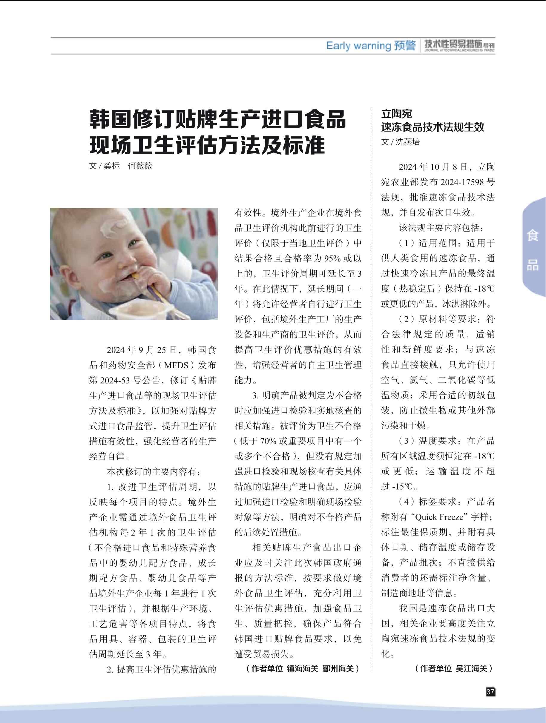 2024年第6期技术性贸易措施导刊 第39页