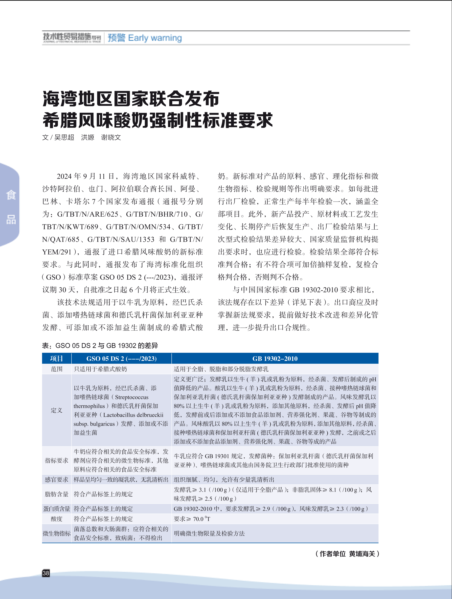 2024年第6期技术性贸易措施导刊 第40页
