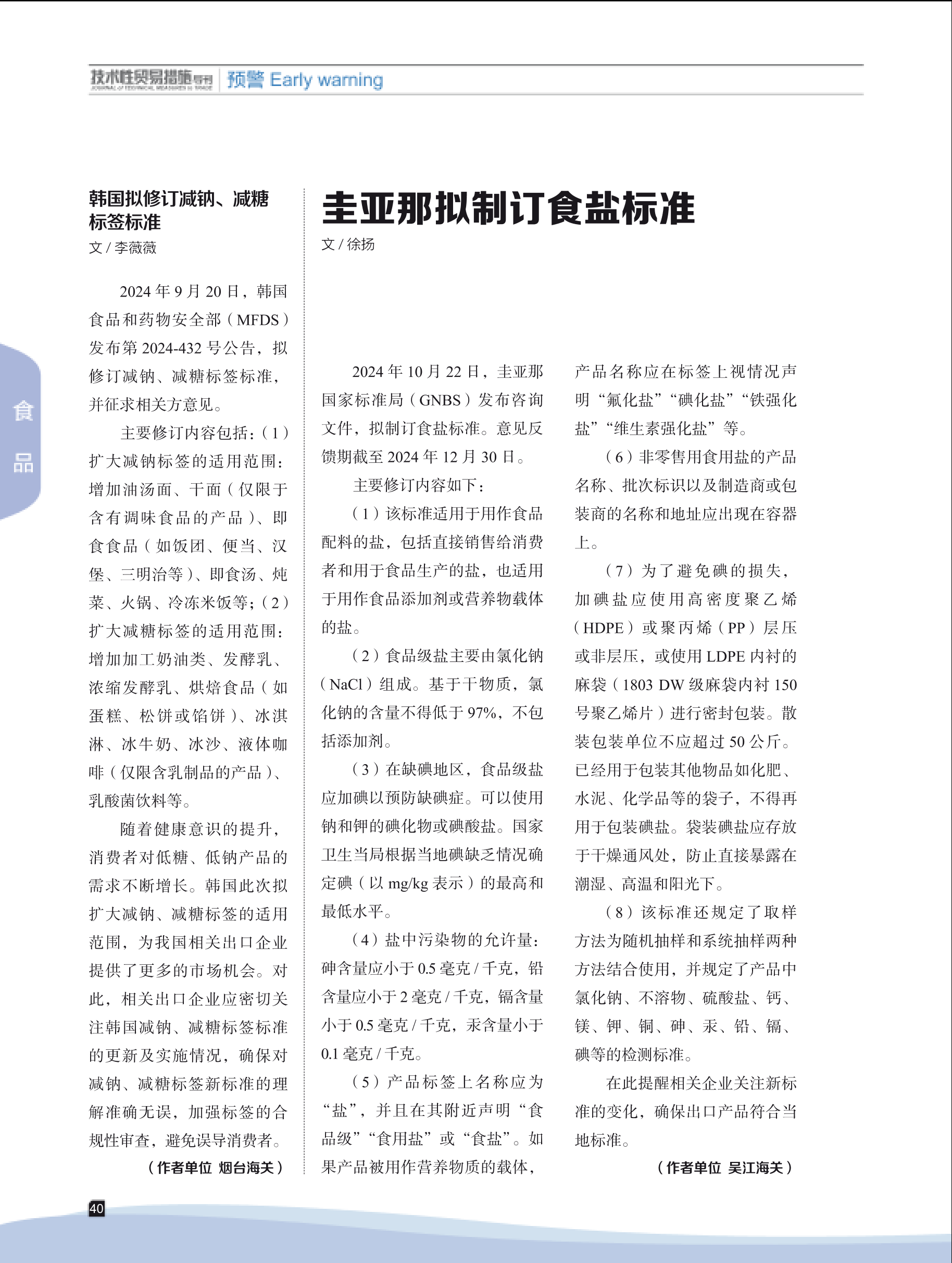 2024年第6期技术性贸易措施导刊 第42页