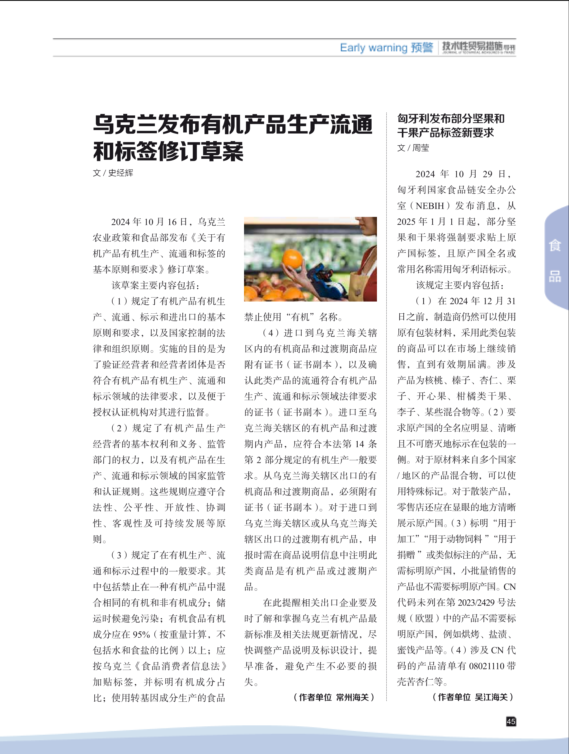 2024年第6期技术性贸易措施导刊 第47页