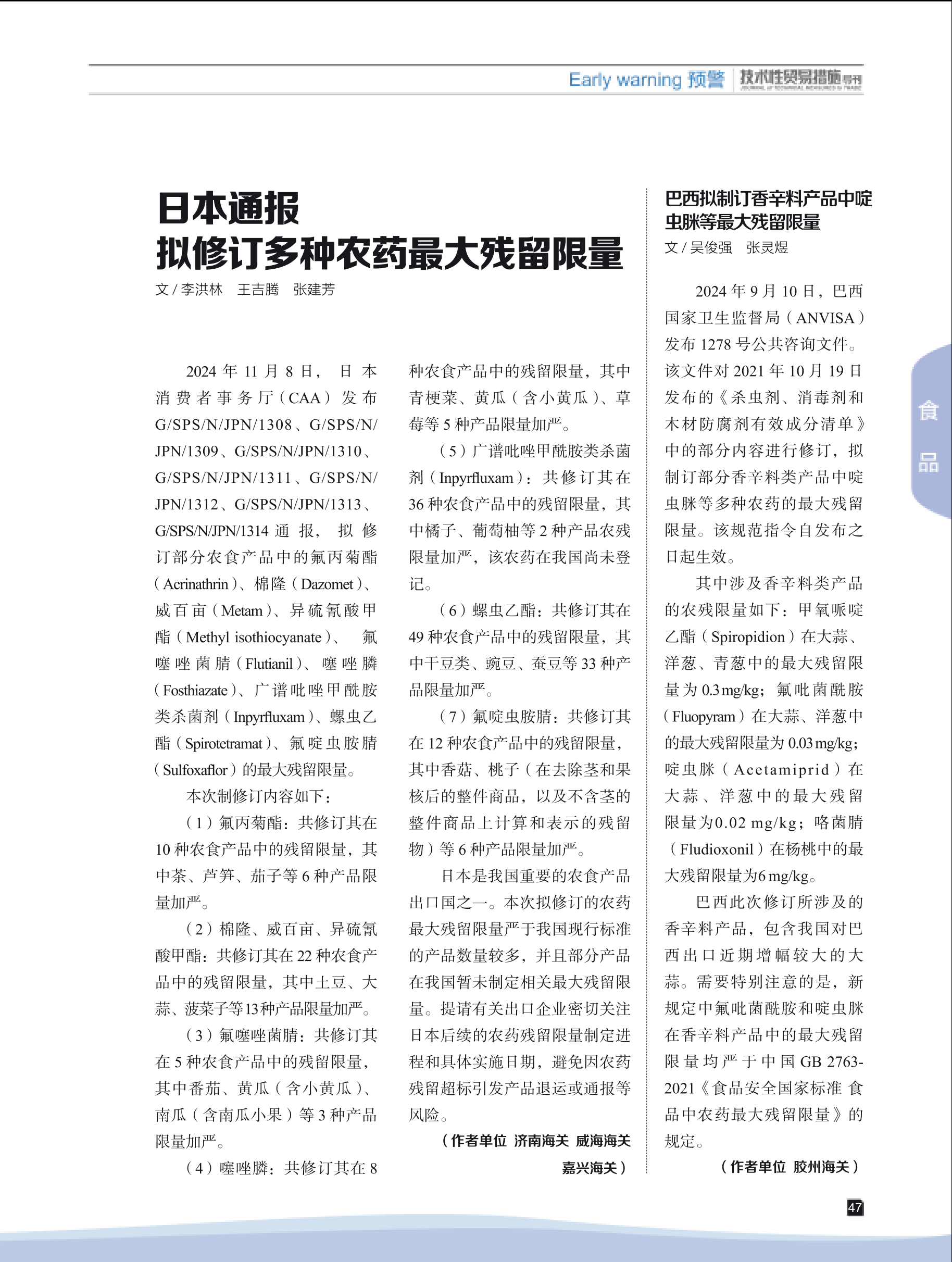 2024年第6期技术性贸易措施导刊 第49页