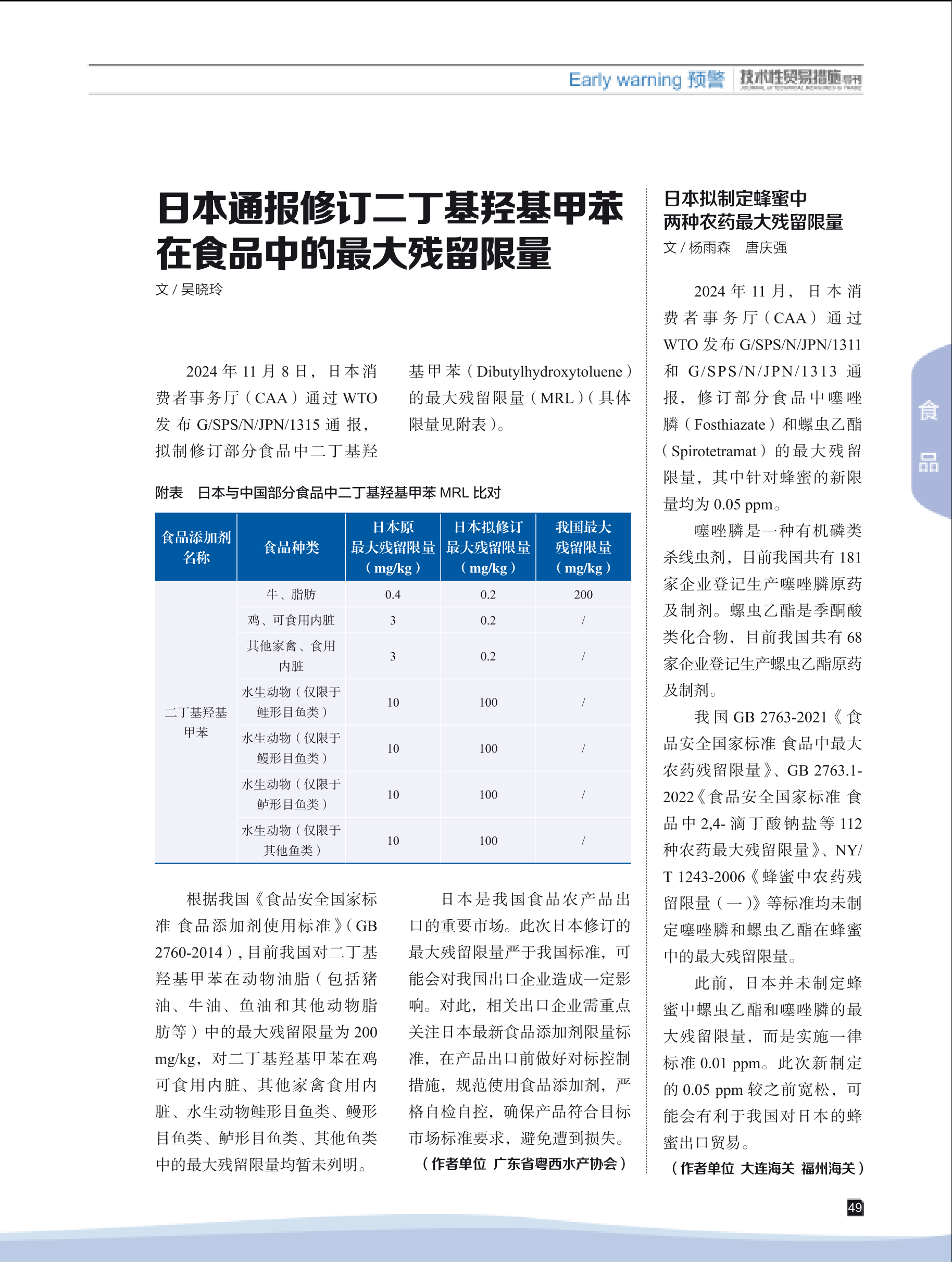 2024年第6期技术性贸易措施导刊 第51页