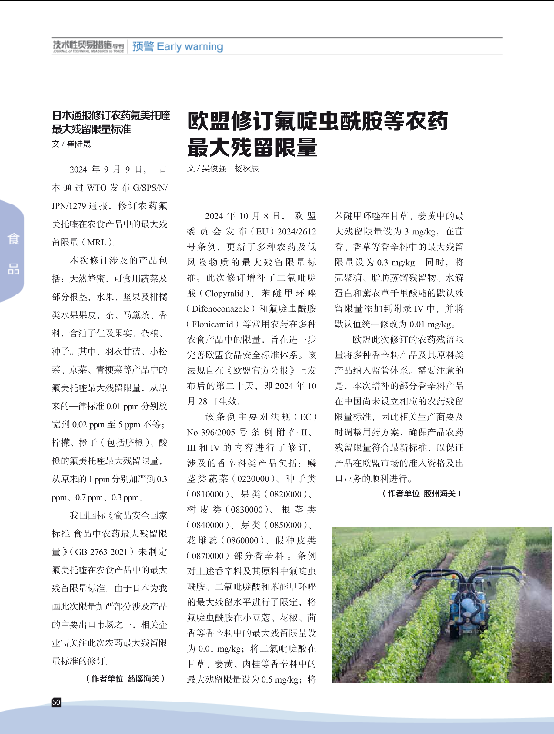 2024年第6期技术性贸易措施导刊 第52页