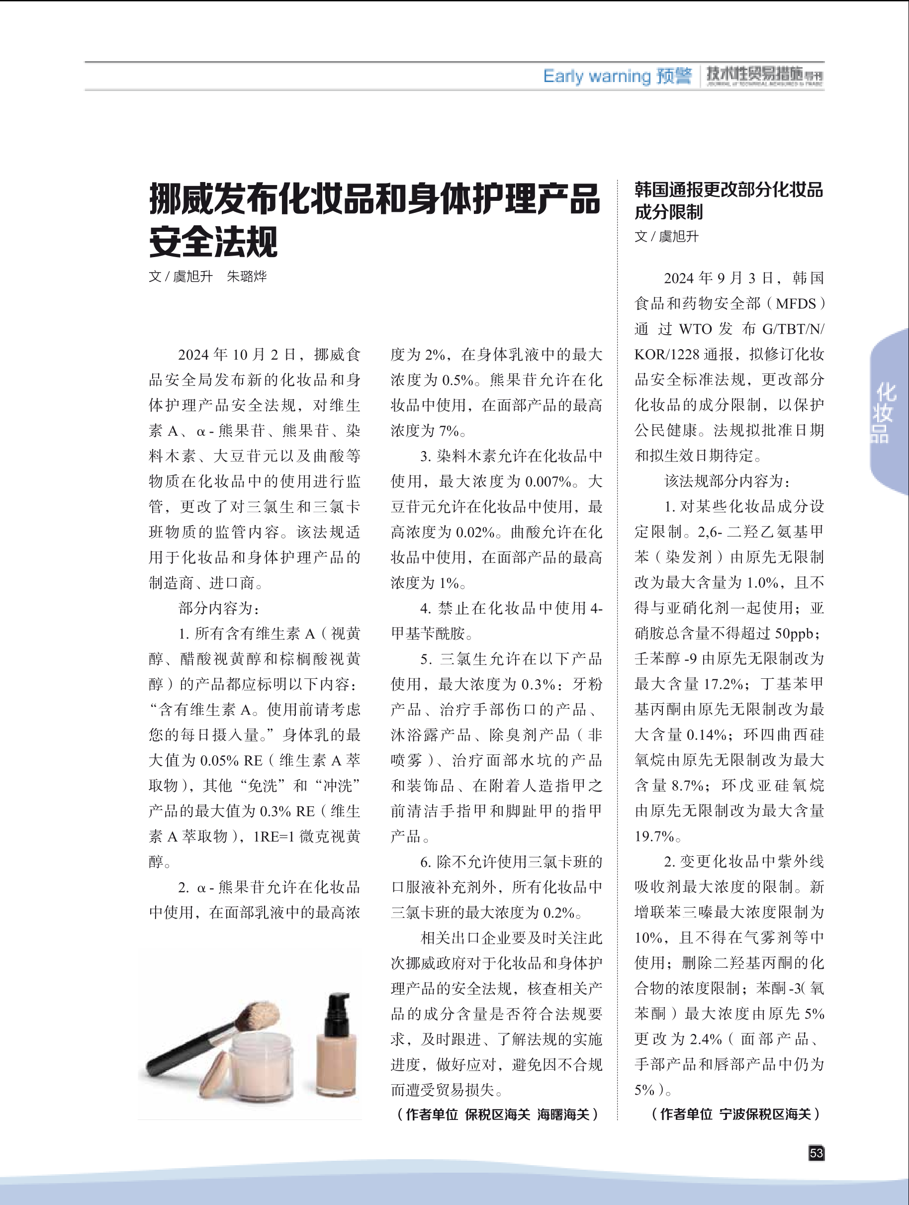 2024年第6期技术性贸易措施导刊 第55页