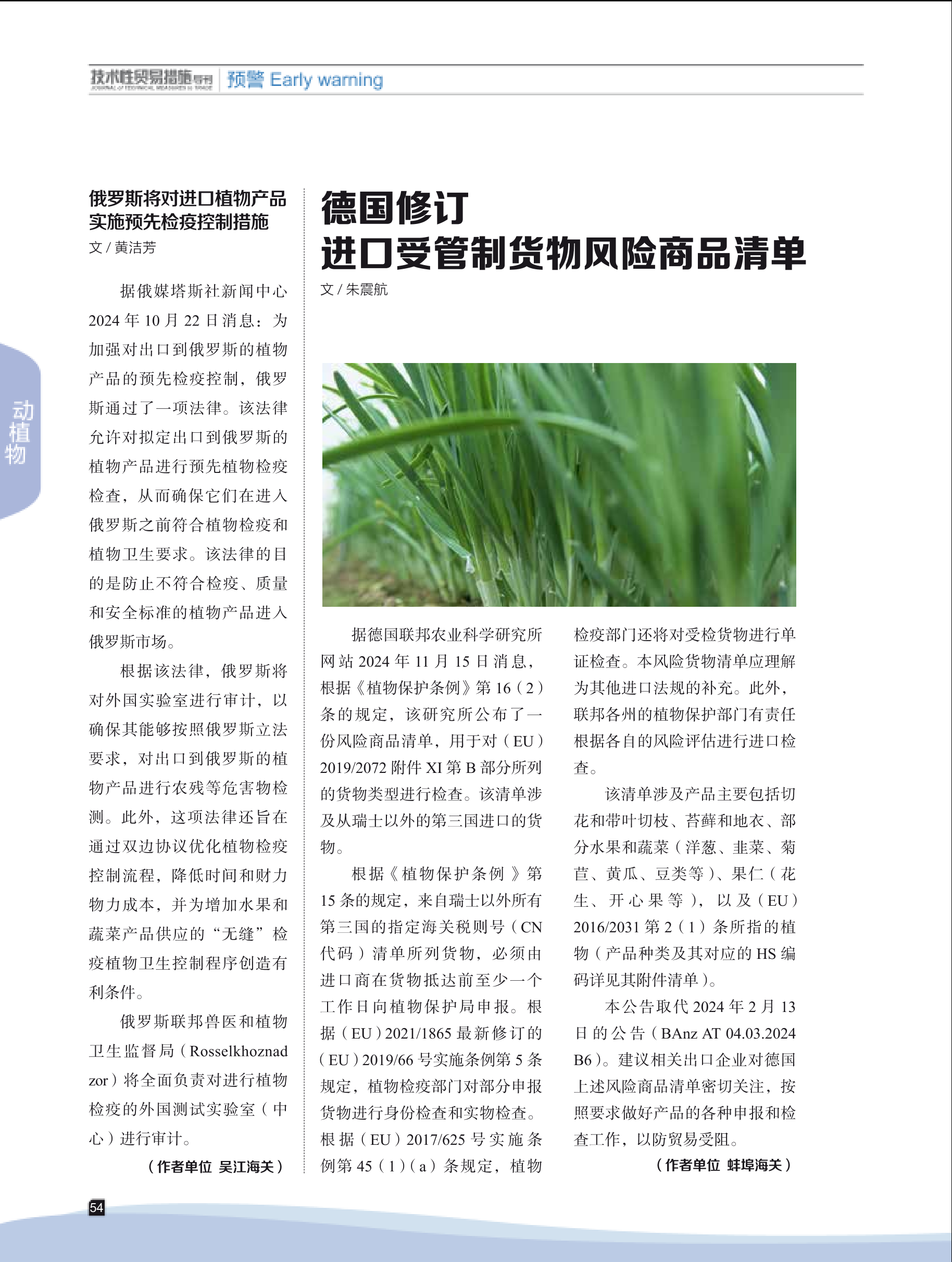 2024年第6期技术性贸易措施导刊 第56页