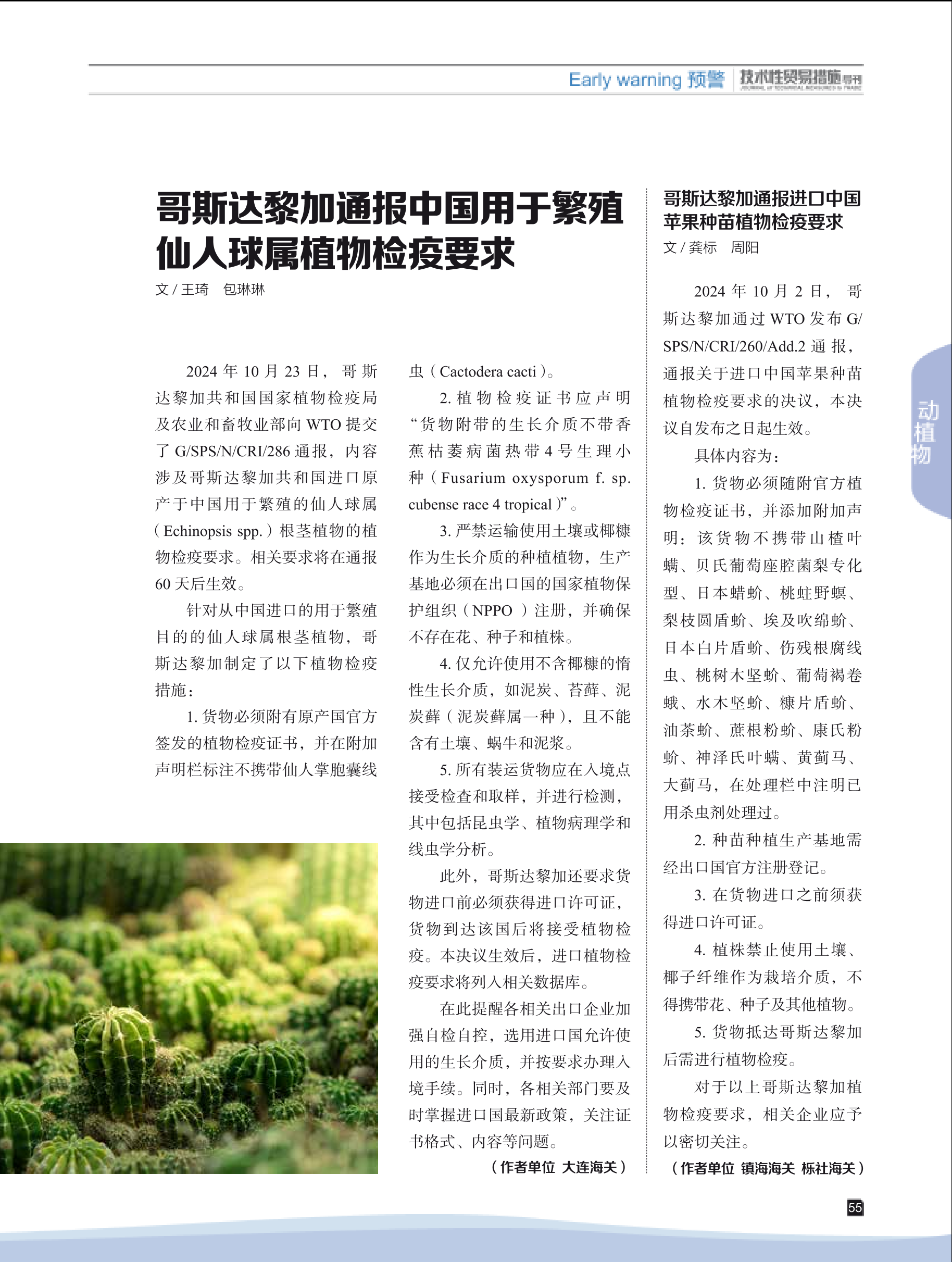 2024年第6期技术性贸易措施导刊 第57页