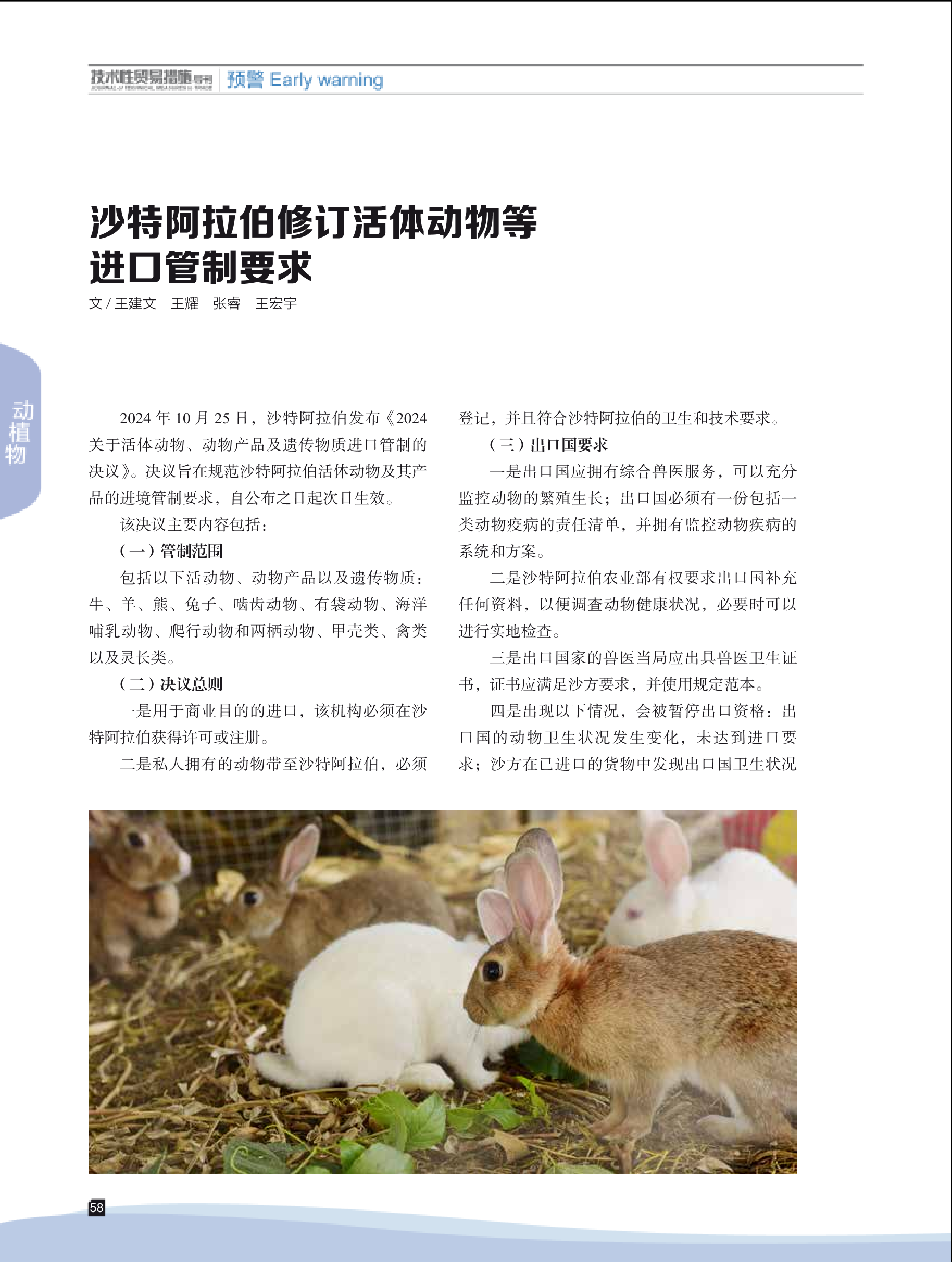 2024年第6期技术性贸易措施导刊 第60页
