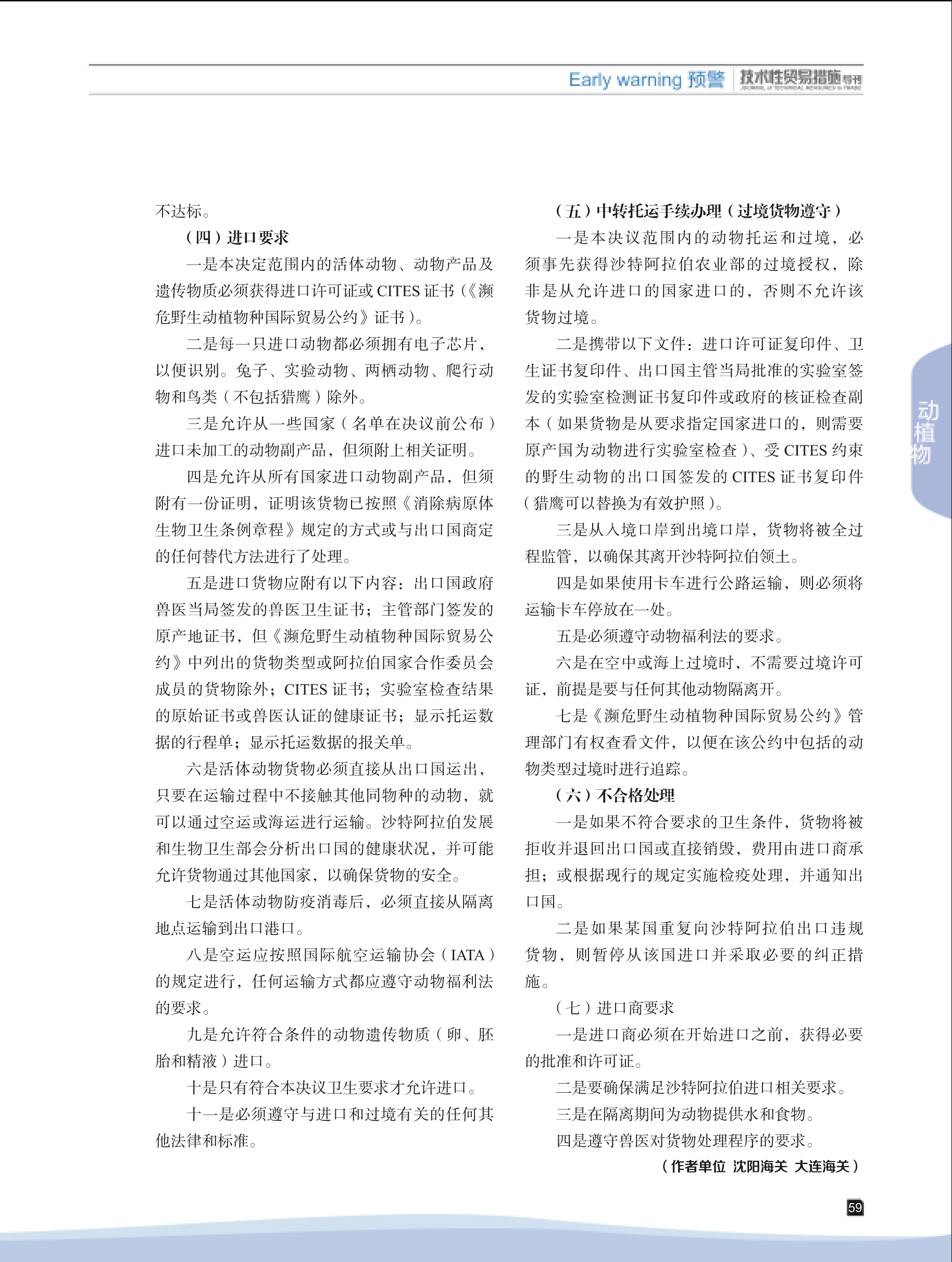 2024年第6期技术性贸易措施导刊 第61页