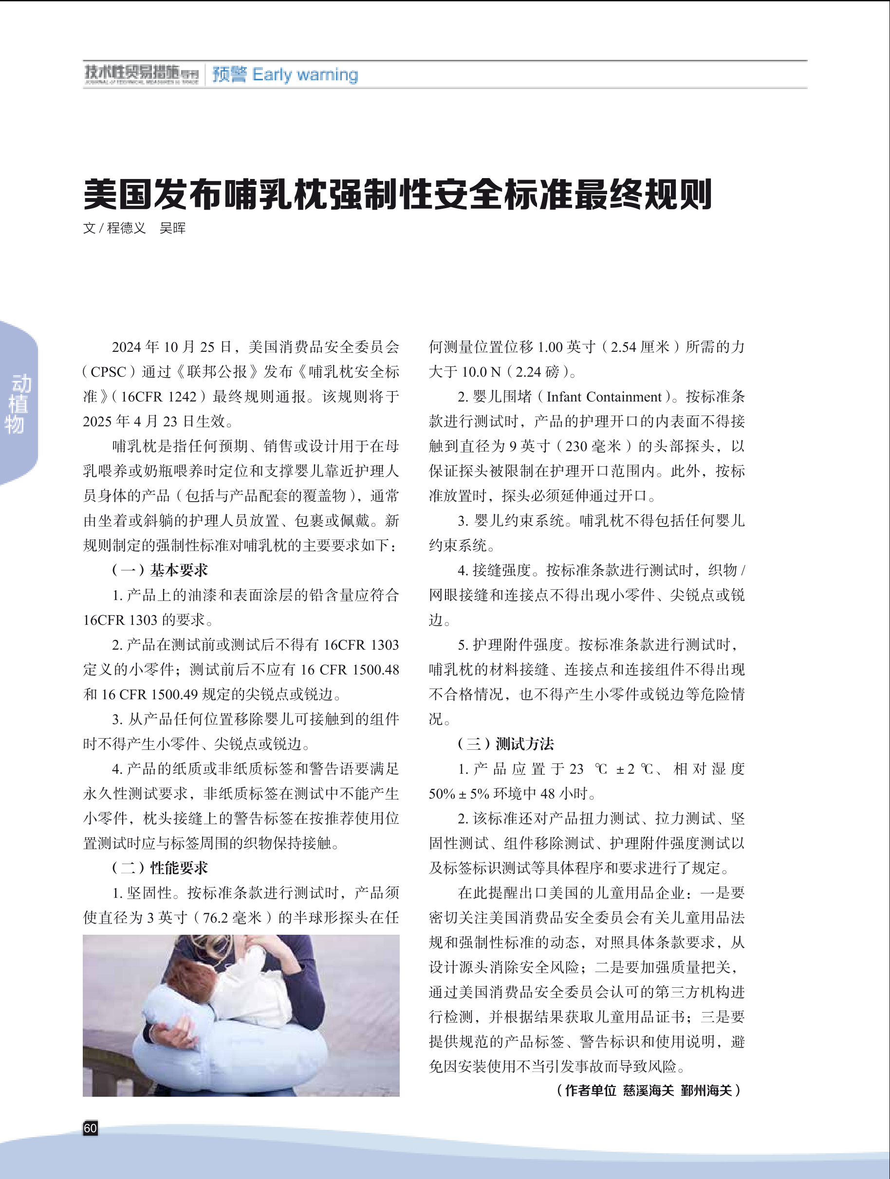 2024年第6期技术性贸易措施导刊 第62页