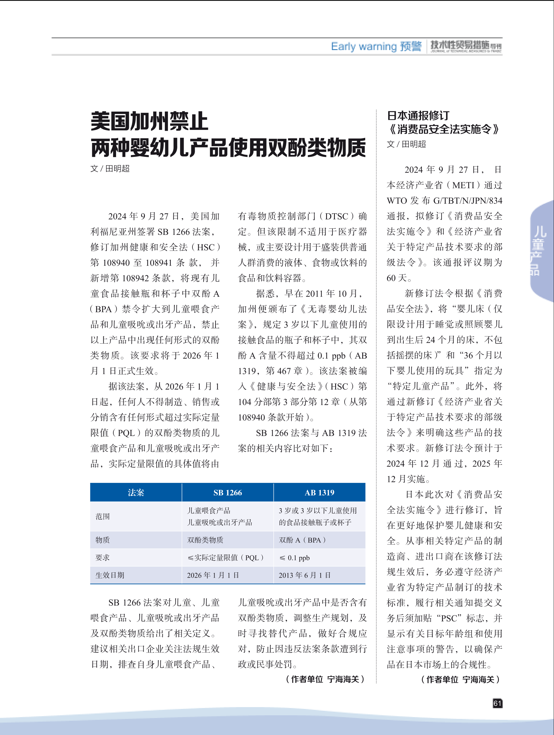 2024年第6期技术性贸易措施导刊 第63页