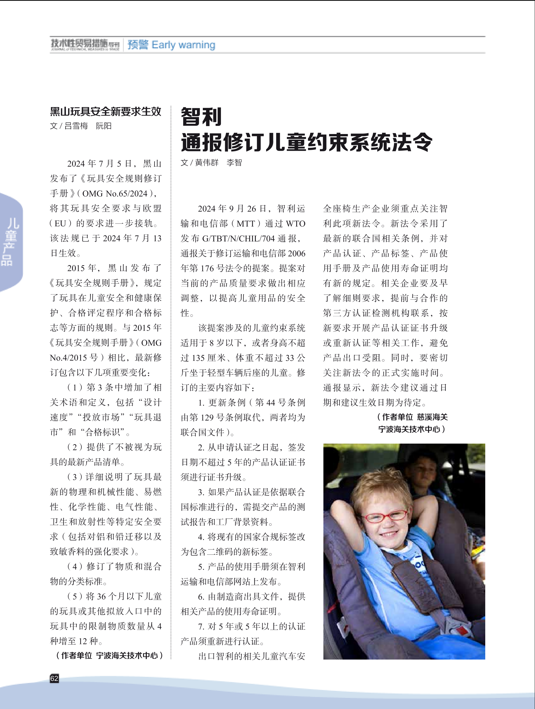2024年第6期技术性贸易措施导刊 第64页