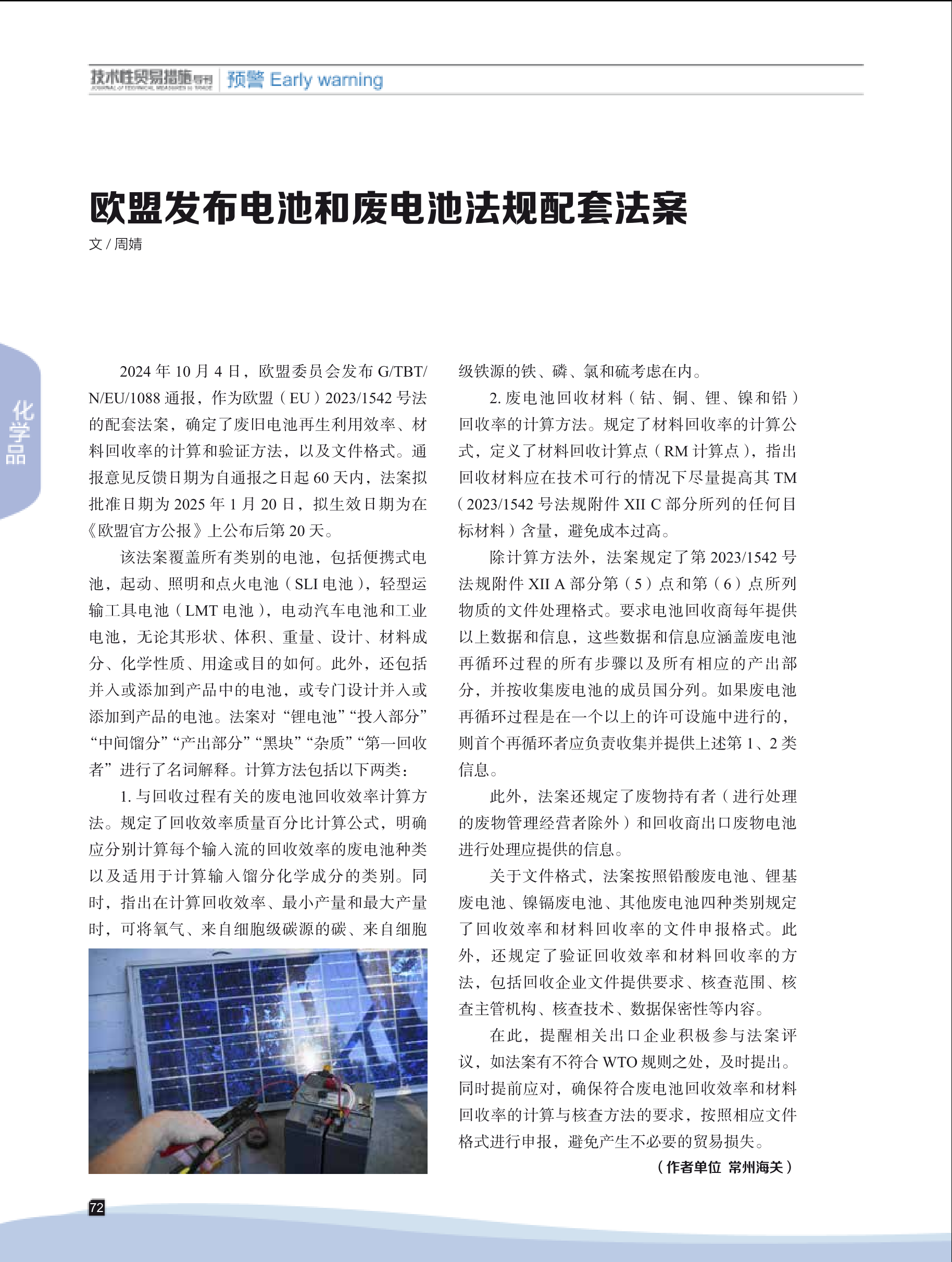 2024年第6期技术性贸易措施导刊 第74页