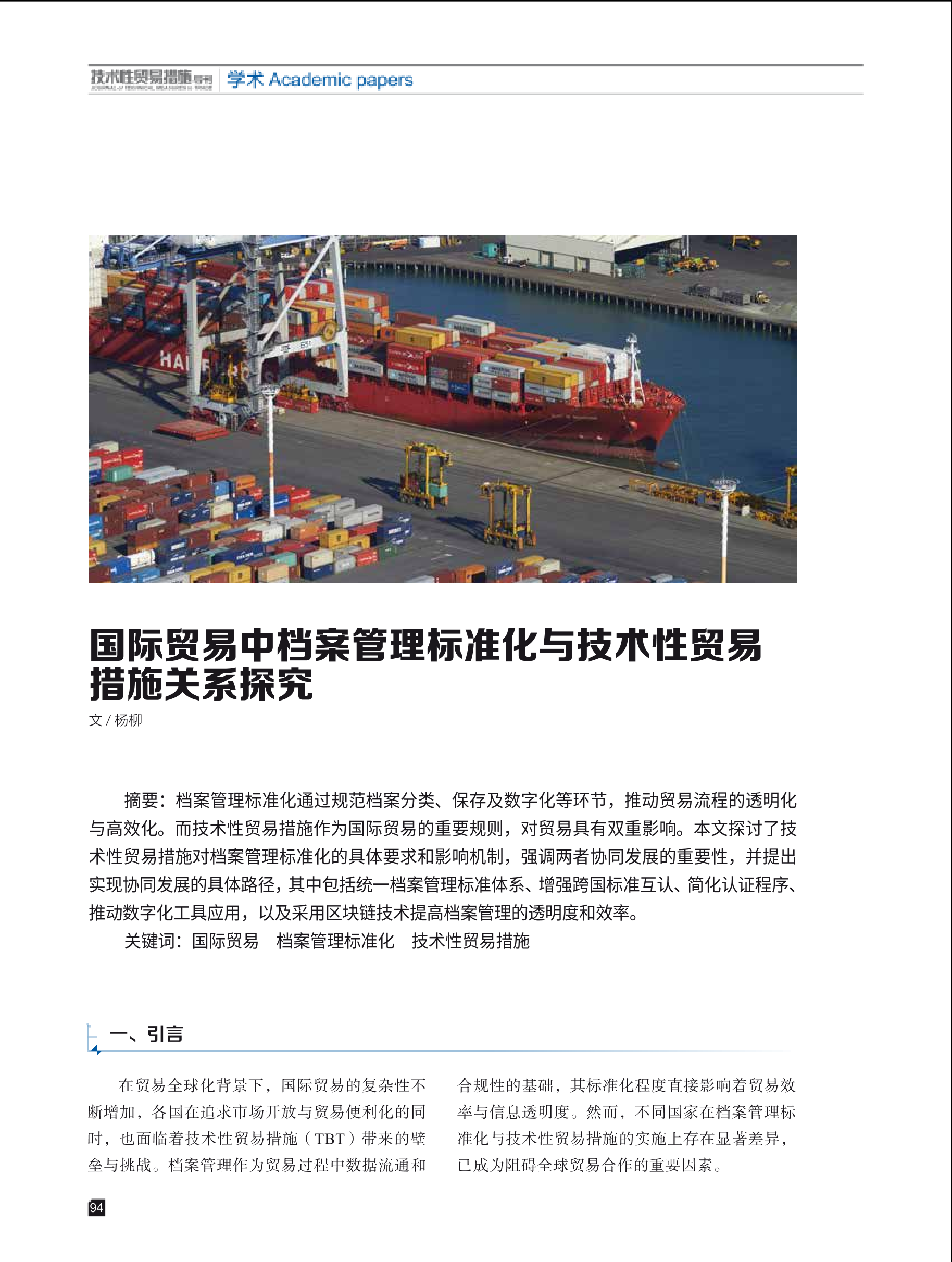 2024年第6期技术性贸易措施导刊 第96页
