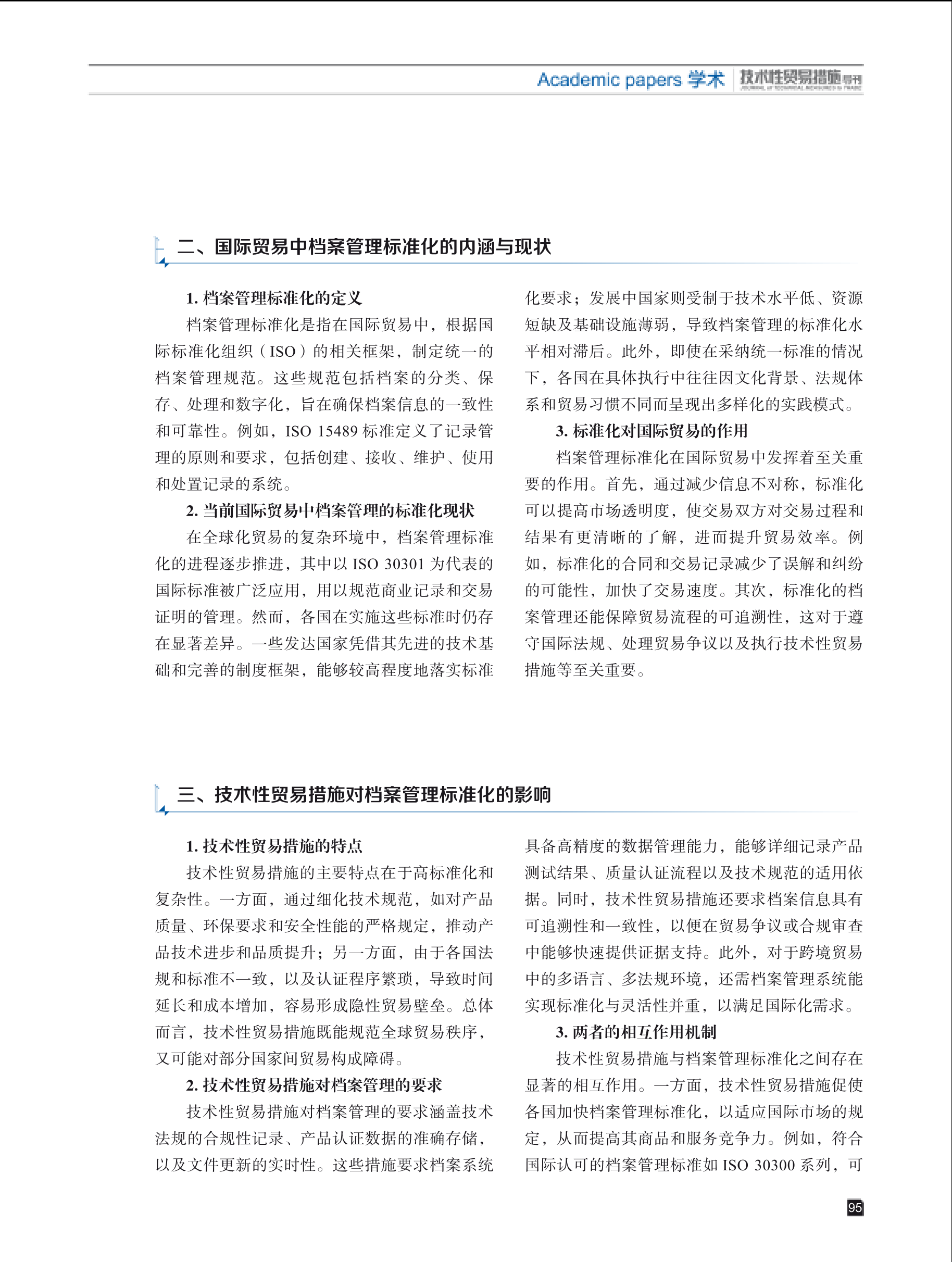 2024年第6期技术性贸易措施导刊 第97页