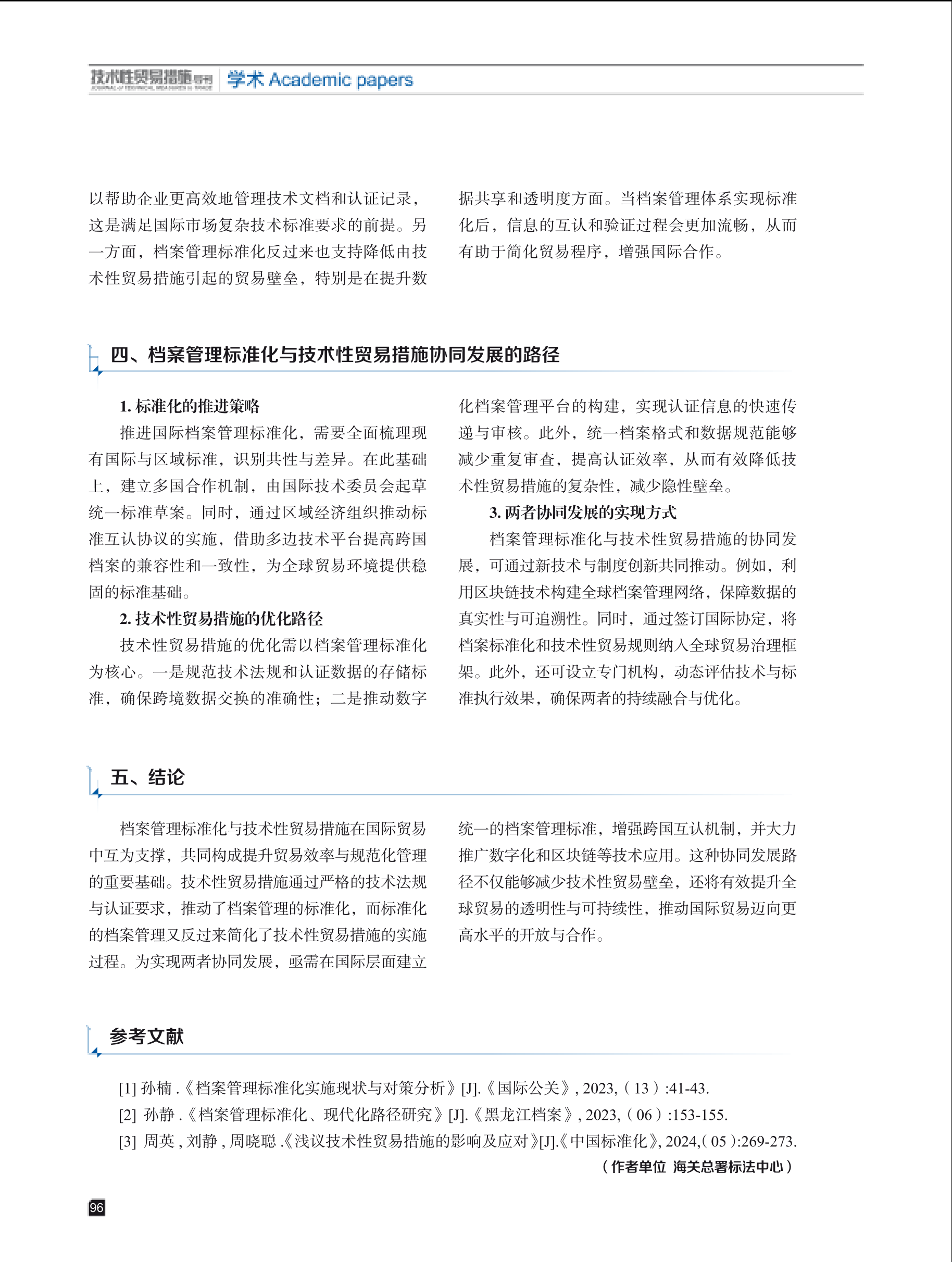 2024年第6期技术性贸易措施导刊 第98页