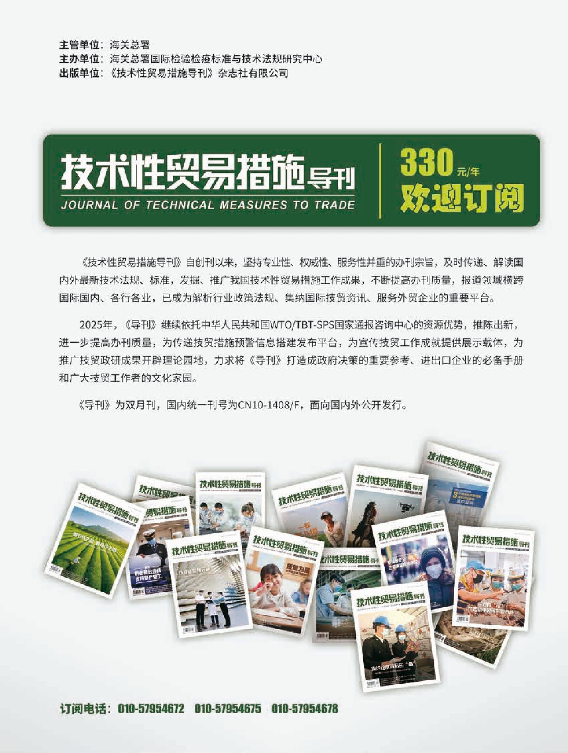 2024年第6期技术性贸易措施导刊 第99页