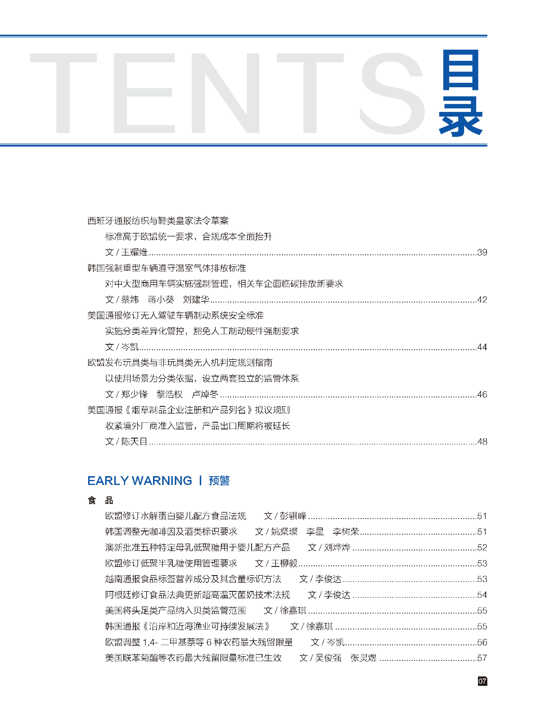 2026年第4期技术性贸易措施导刊 第9页