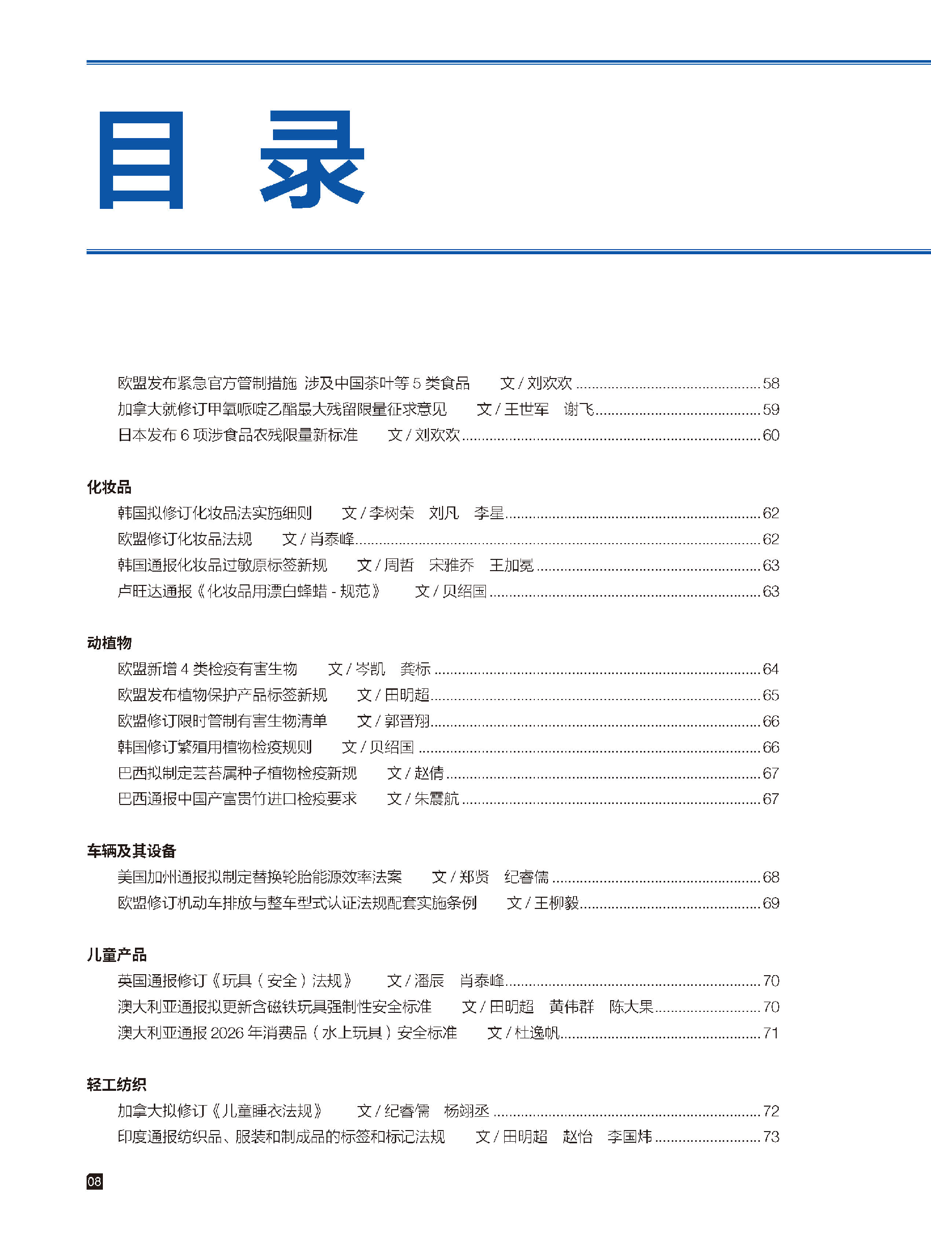 2026年第4期技术性贸易措施导刊 第10页