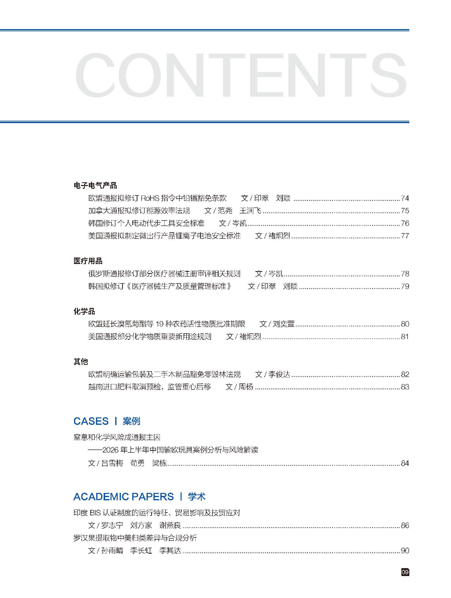 2026年第4期技术性贸易措施导刊 第11页