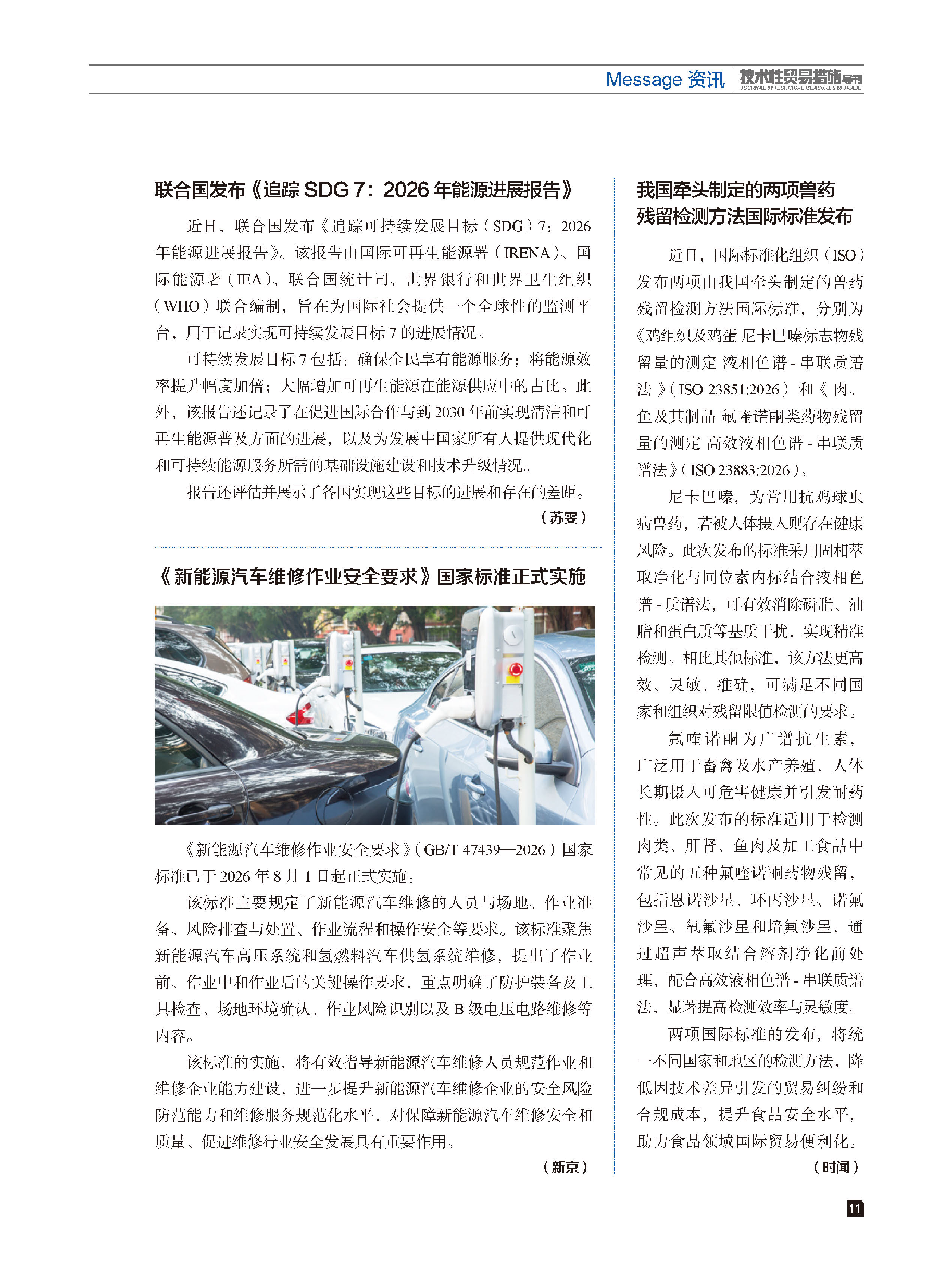 2026年第4期技术性贸易措施导刊 第13页