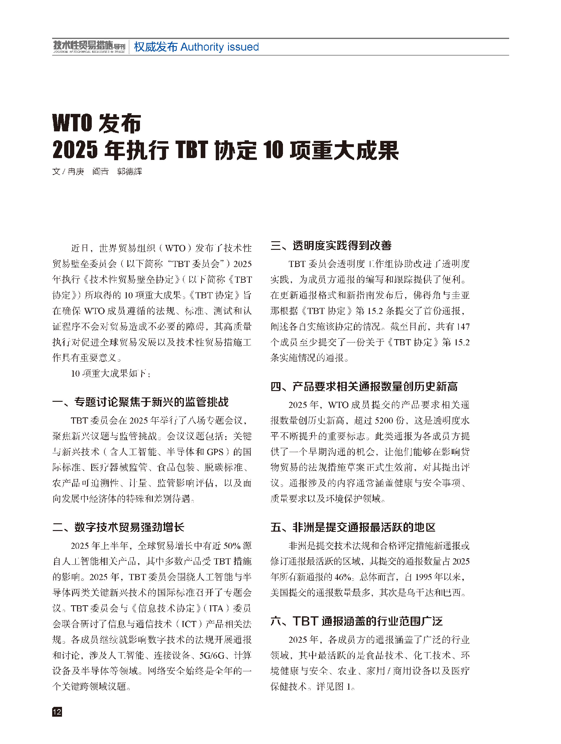 2026年第4期技术性贸易措施导刊 第14页