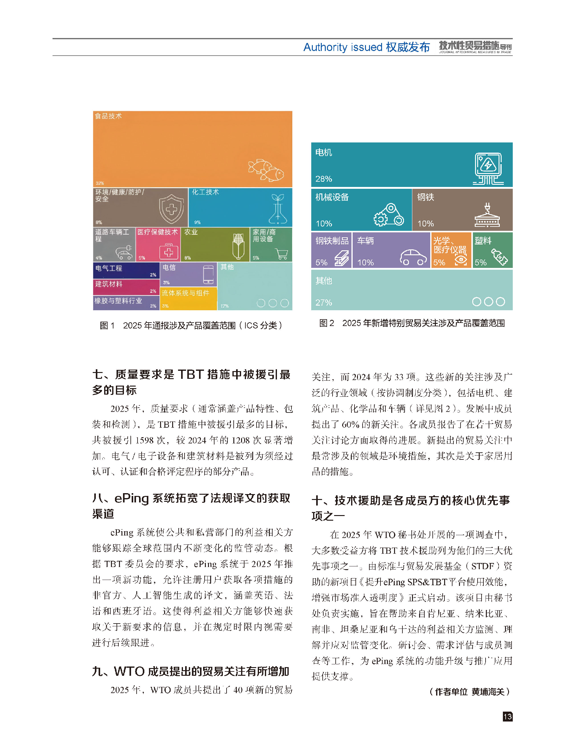 2026年第4期技术性贸易措施导刊 第15页