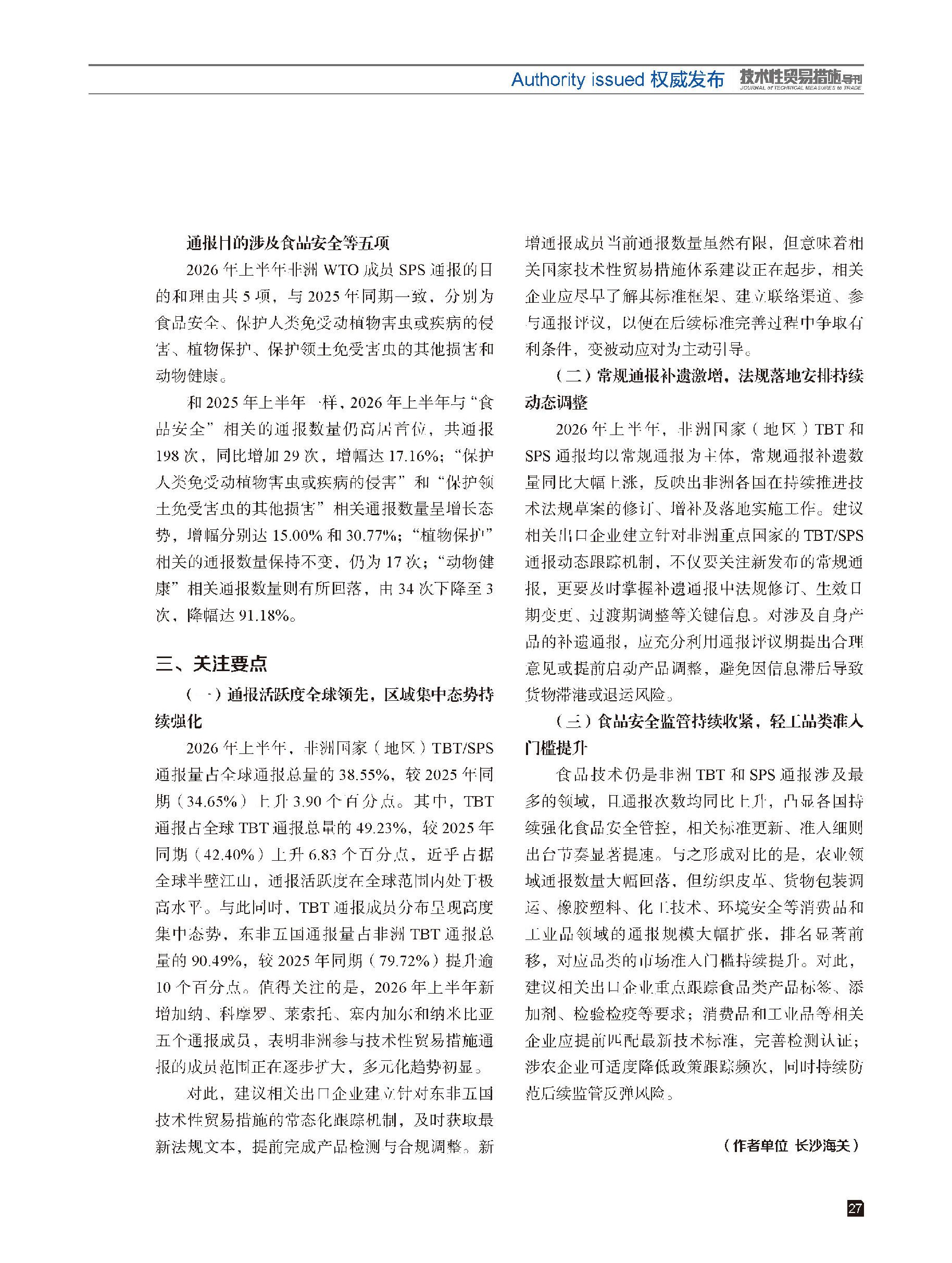 2026年第4期技术性贸易措施导刊 第29页