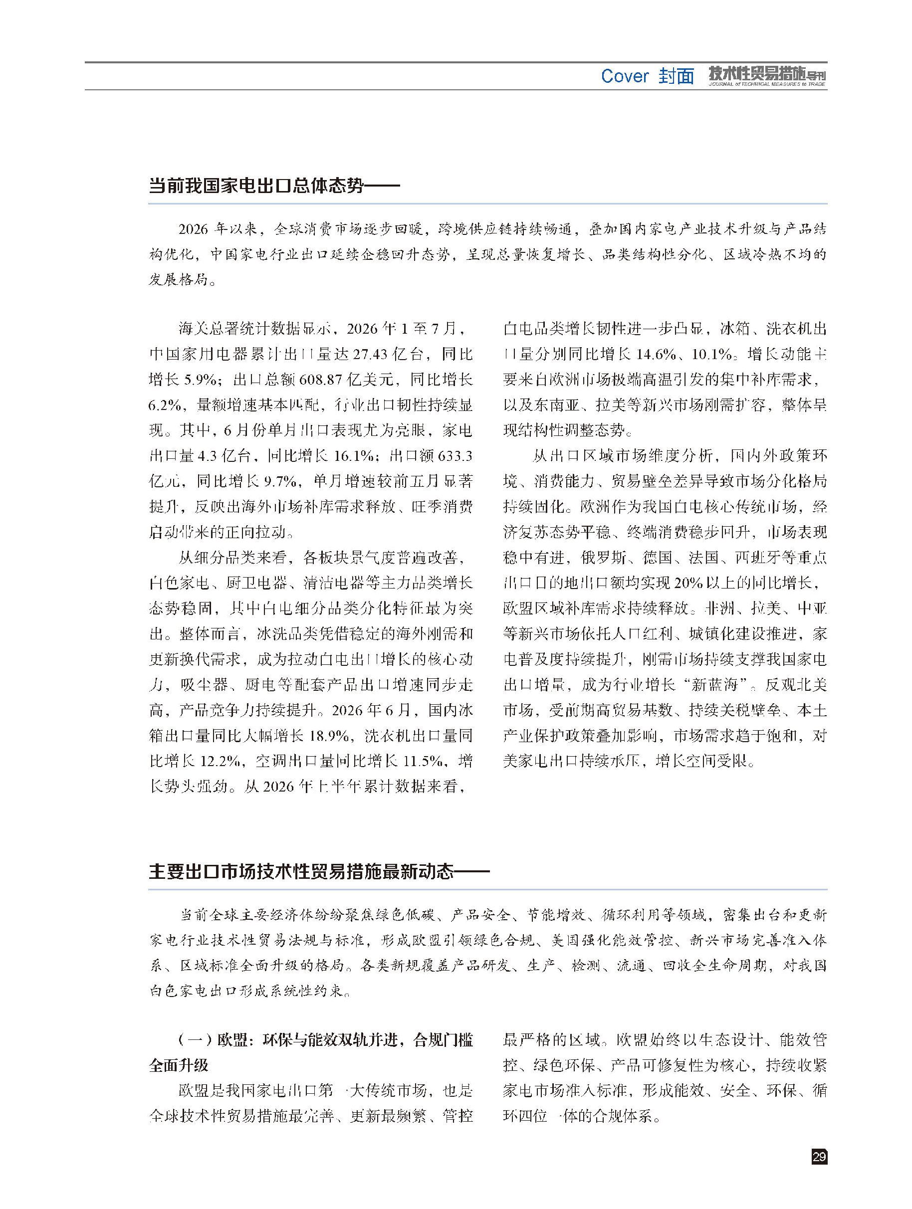 2026年第4期技术性贸易措施导刊 第31页