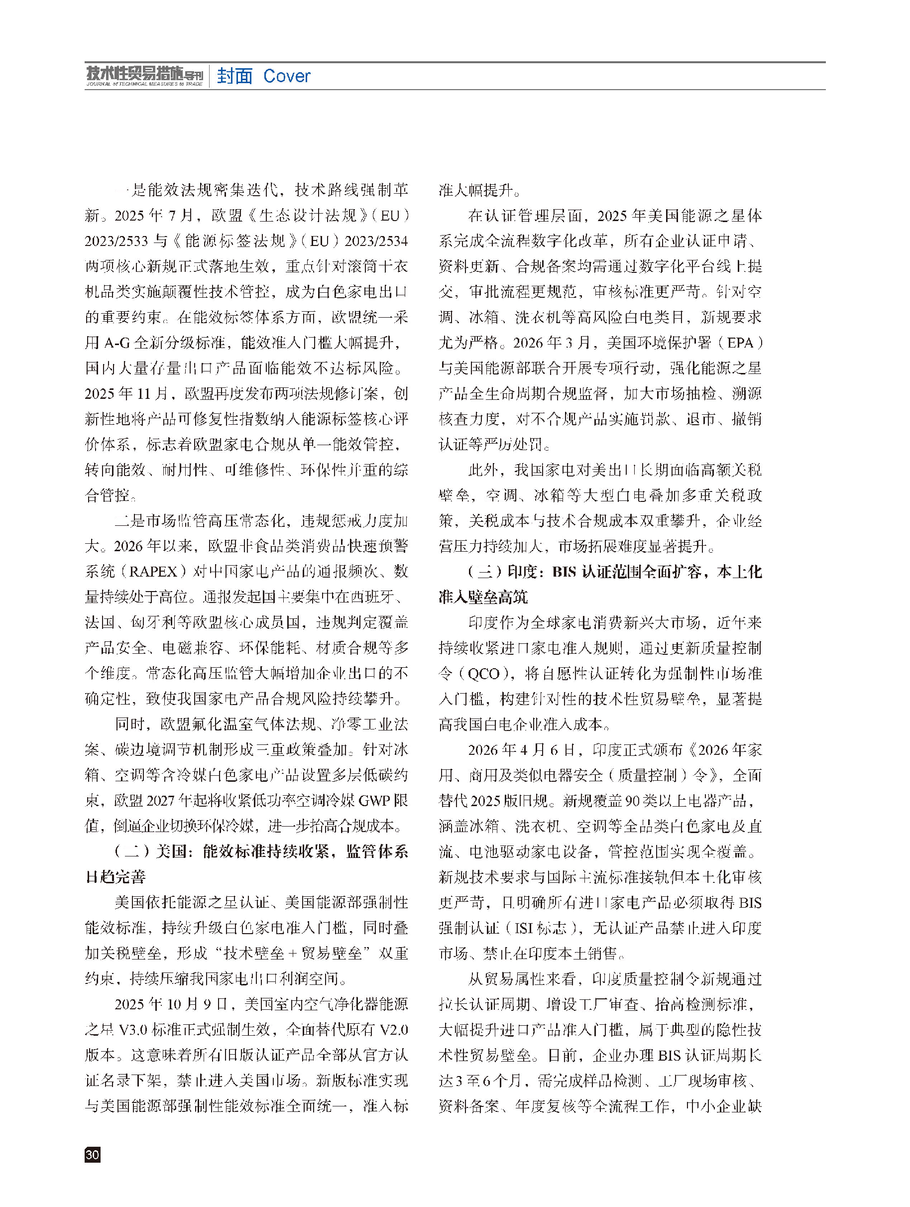 2026年第4期技术性贸易措施导刊 第32页