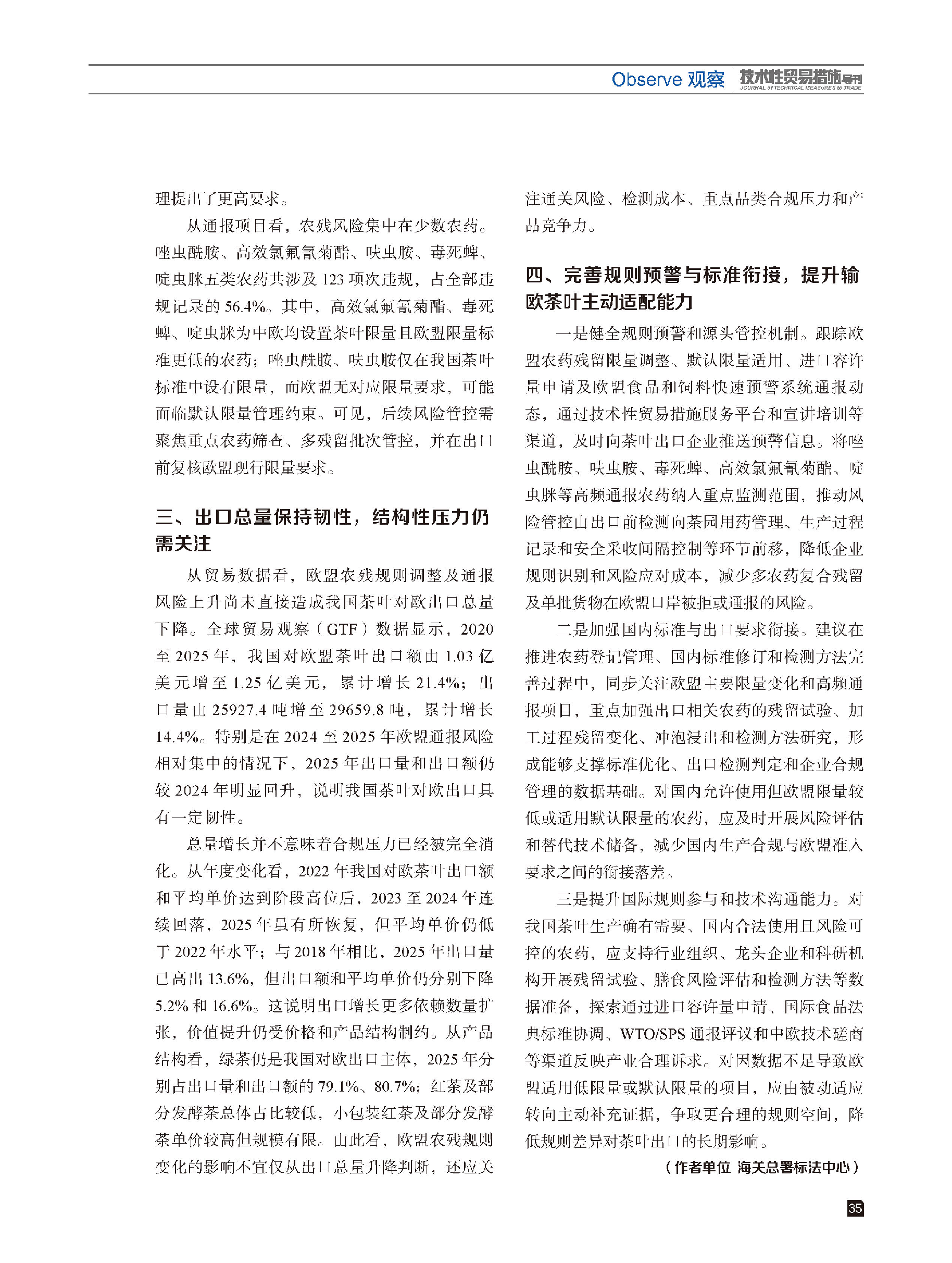 2026年第4期技术性贸易措施导刊 第37页