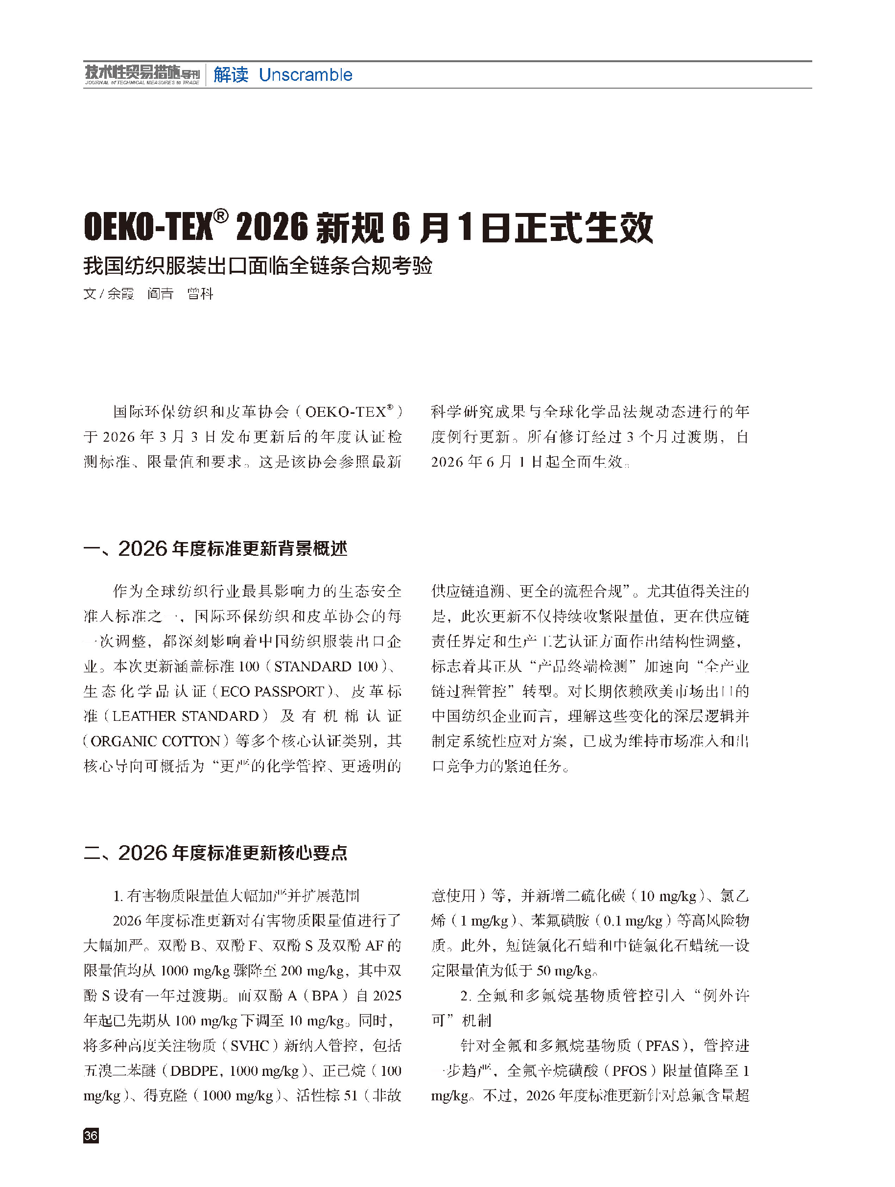 2026年第4期技术性贸易措施导刊 第38页