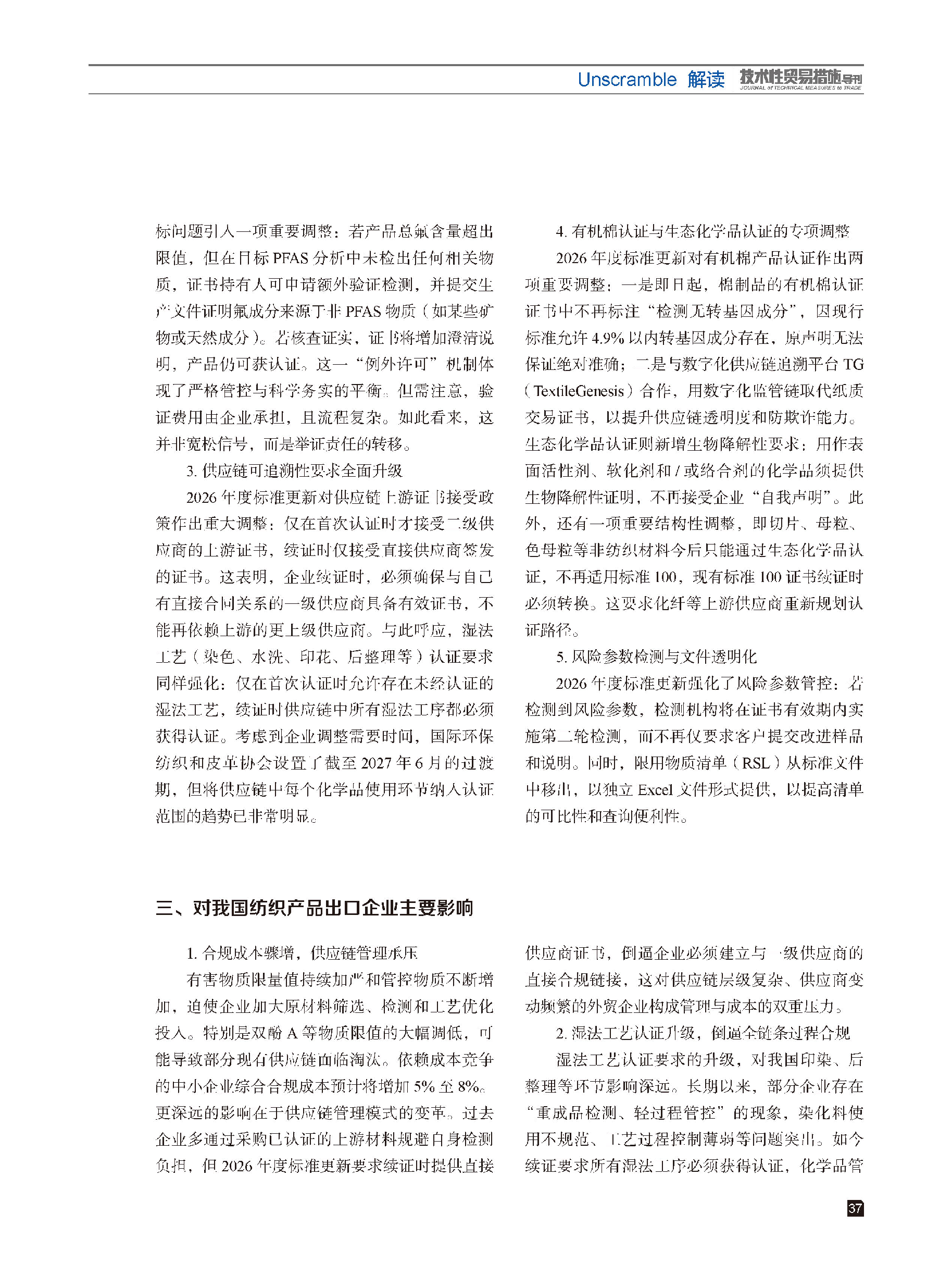 2026年第4期技术性贸易措施导刊 第39页