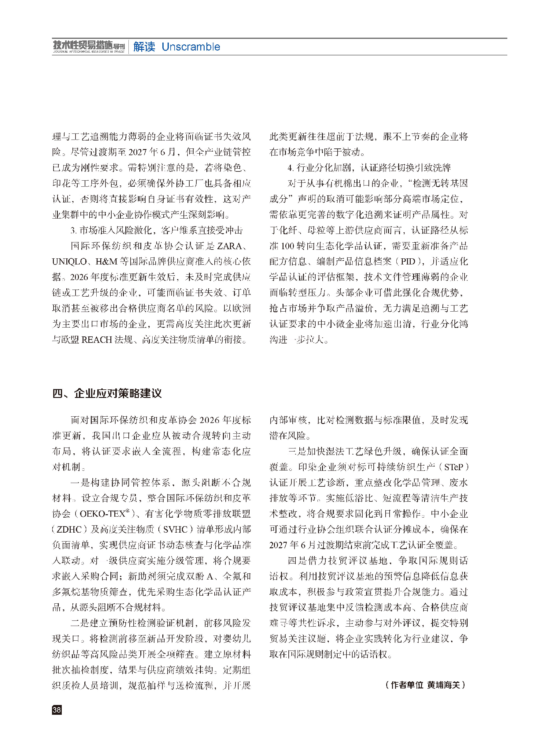 2026年第4期技术性贸易措施导刊 第40页