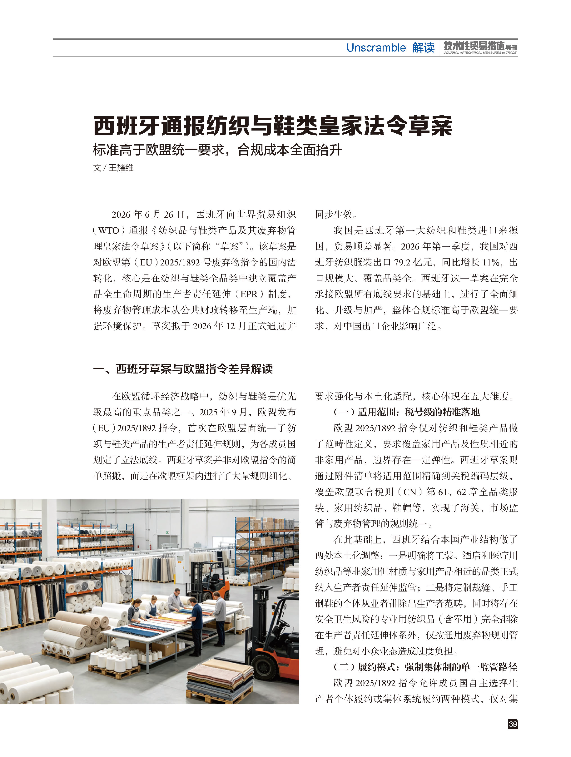 2026年第4期技术性贸易措施导刊 第41页