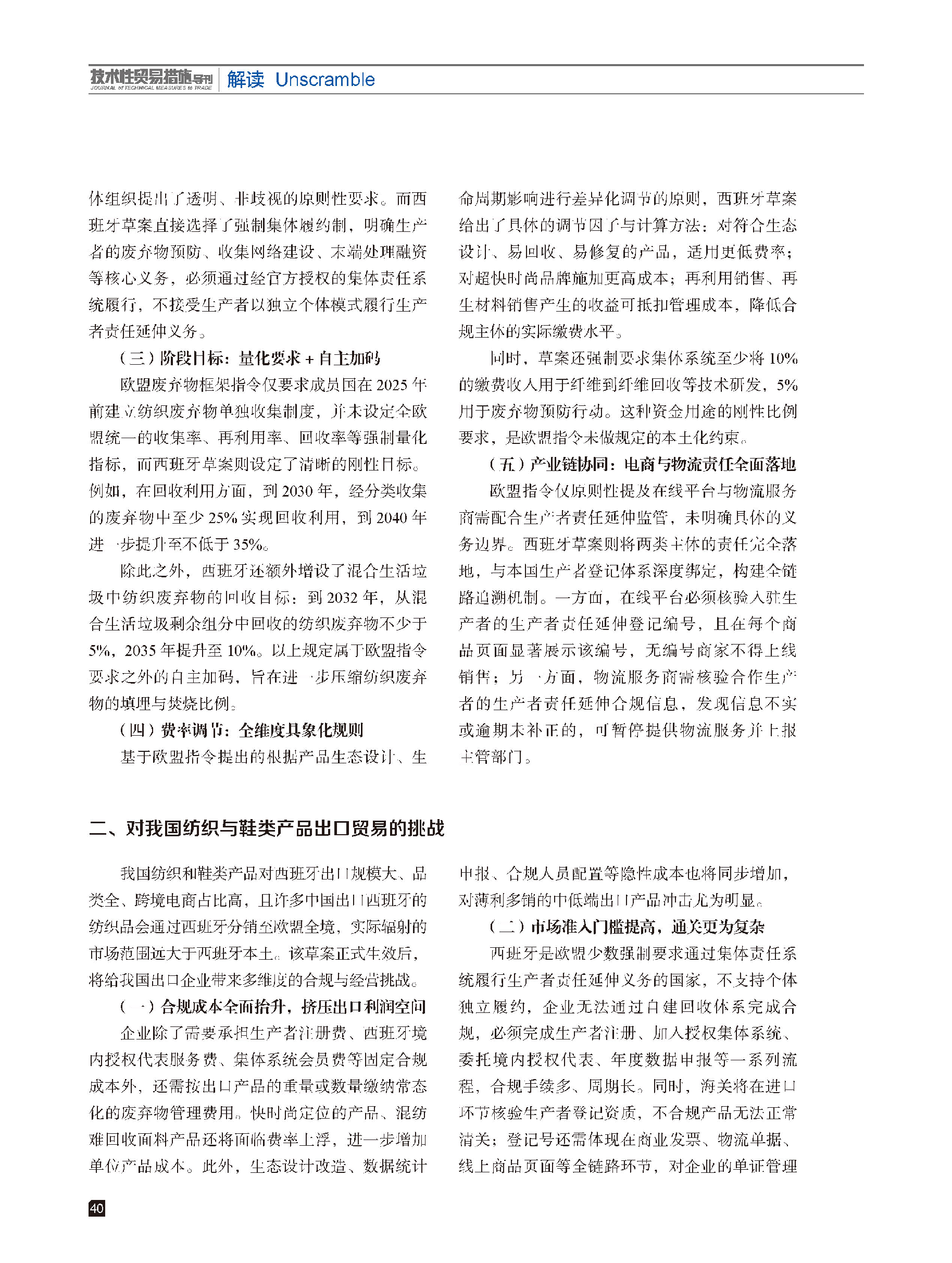 2026年第4期技术性贸易措施导刊 第42页