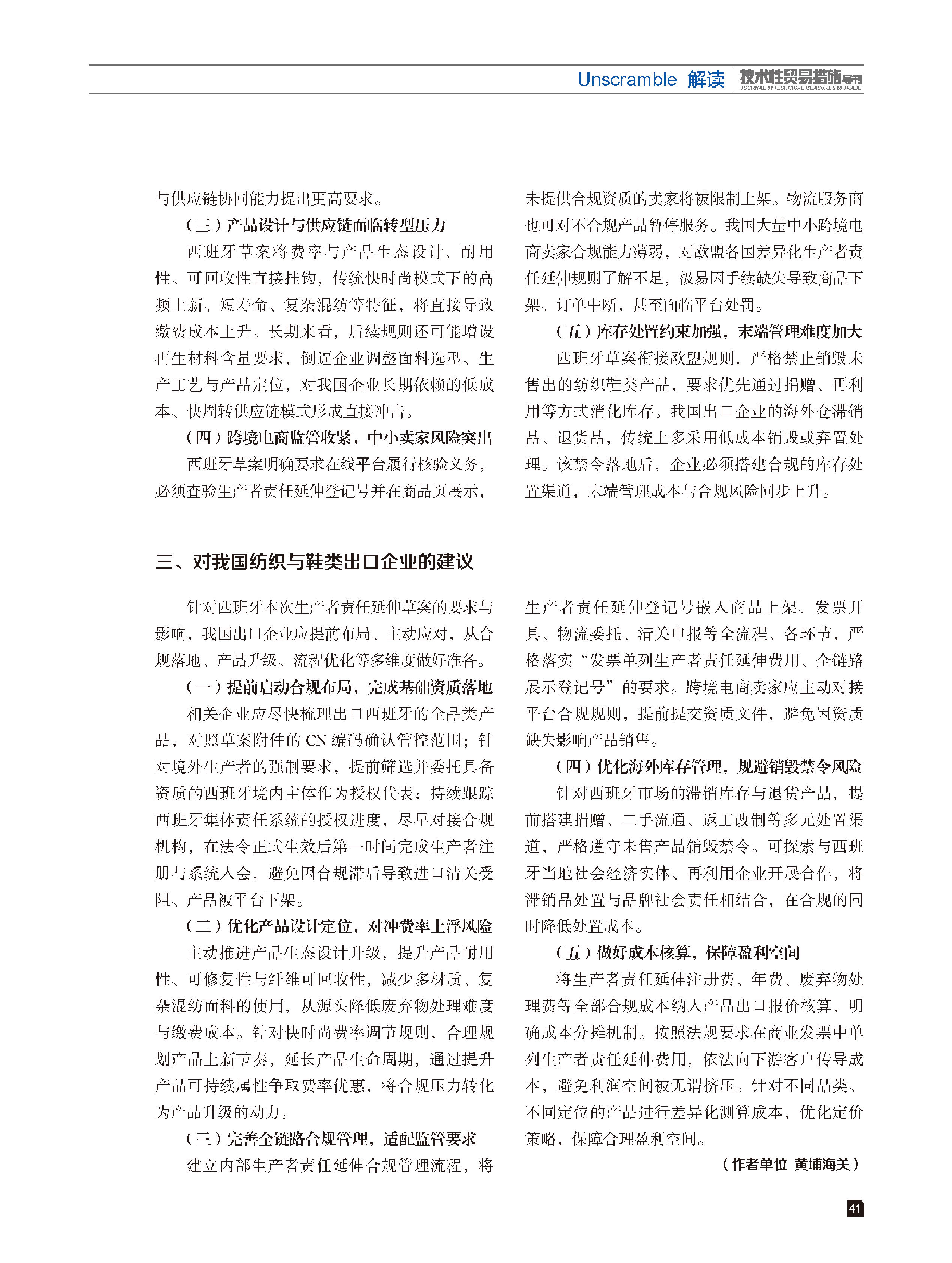 2026年第4期技术性贸易措施导刊 第43页