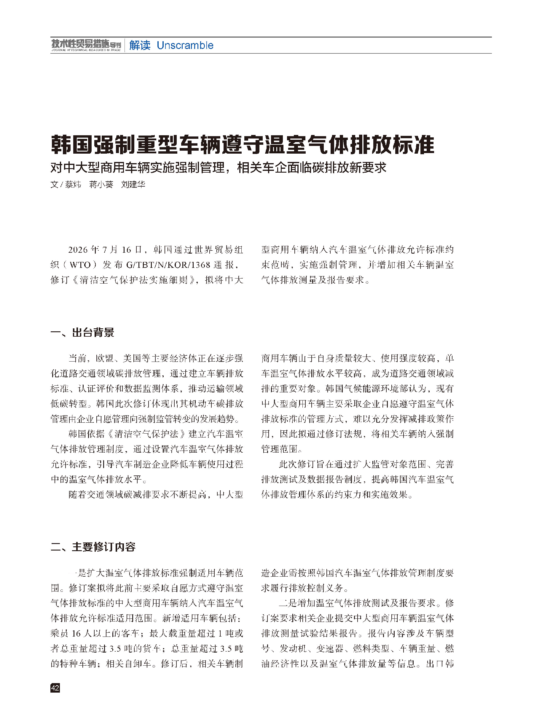 2026年第4期技术性贸易措施导刊 第44页