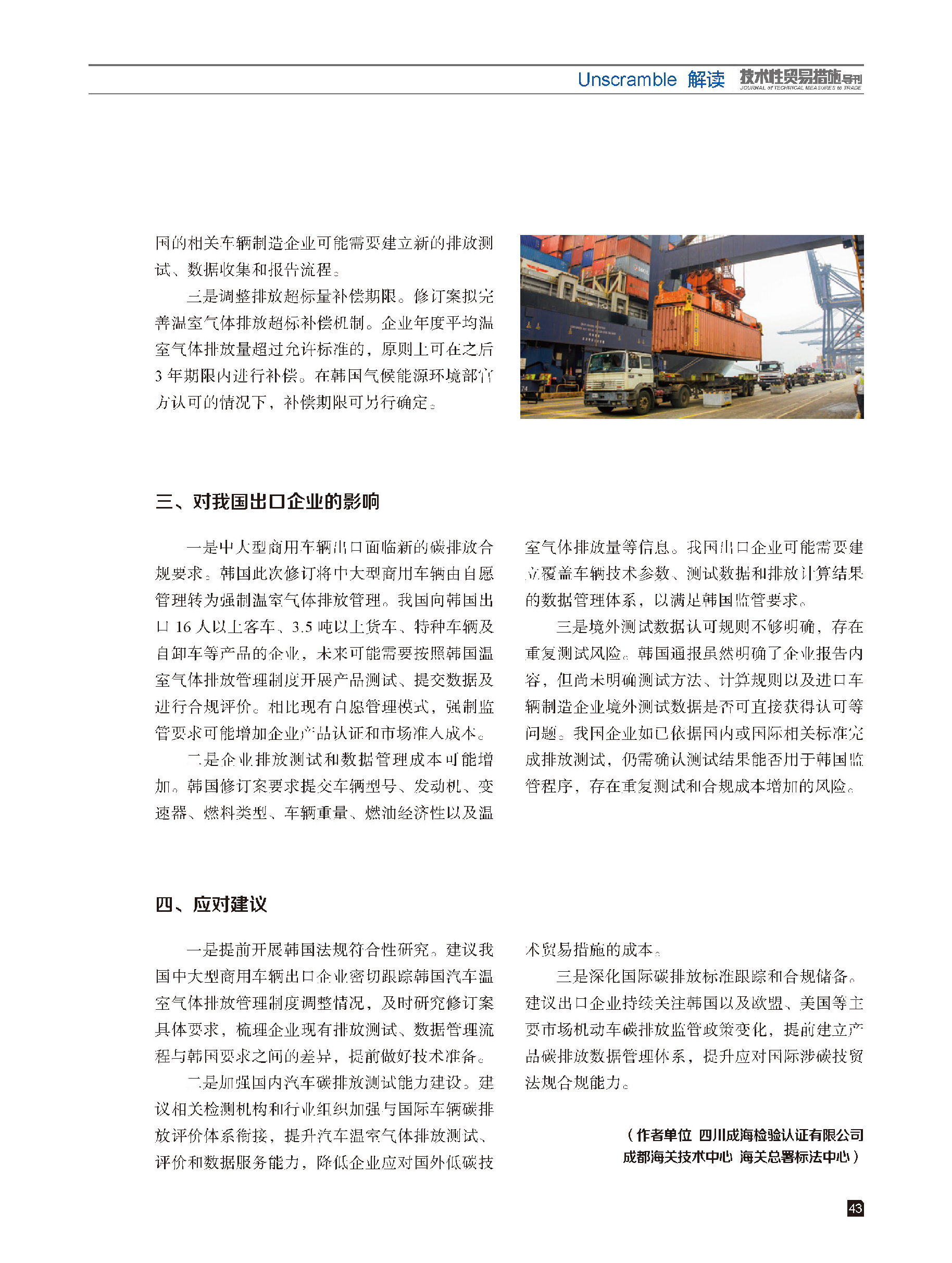 2026年第4期技术性贸易措施导刊 第45页
