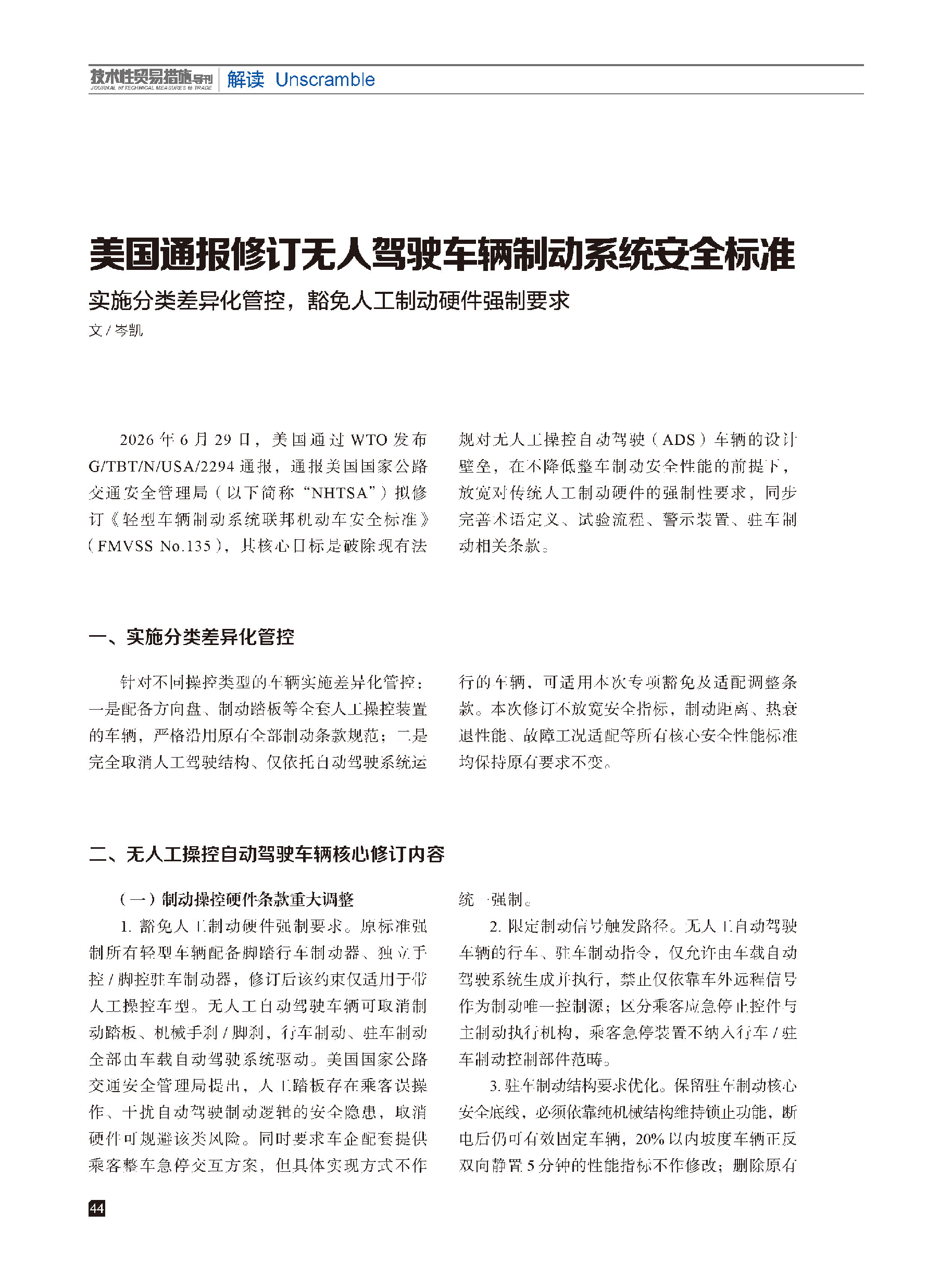 2026年第4期技术性贸易措施导刊 第46页
