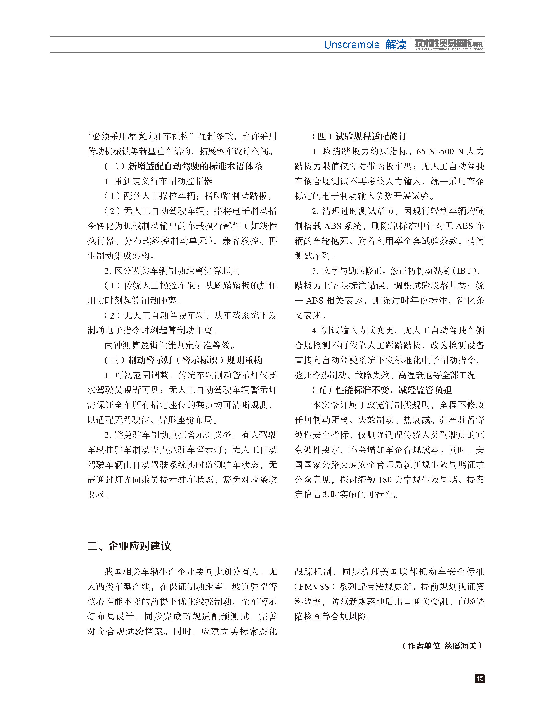 2026年第4期技术性贸易措施导刊 第47页