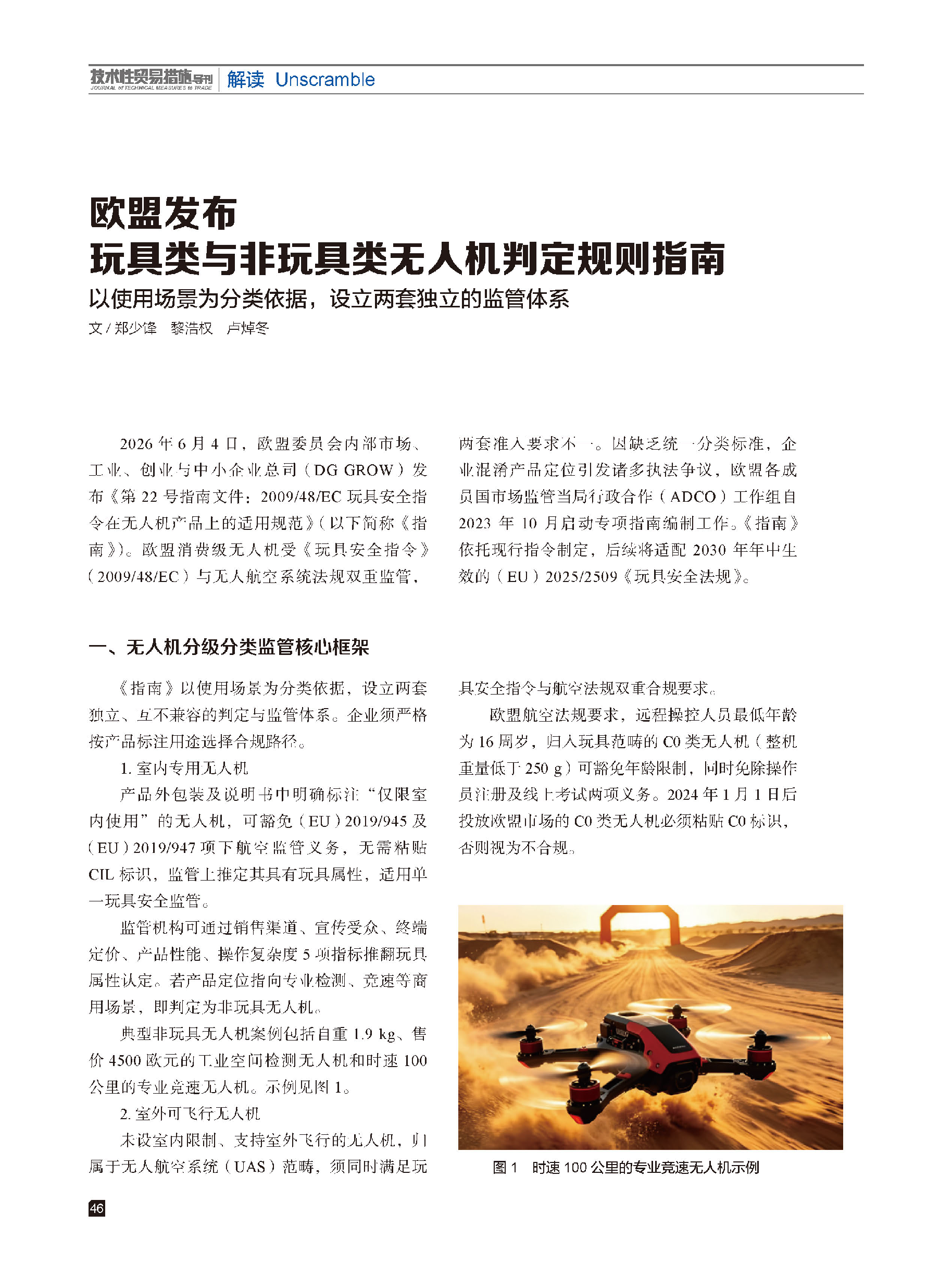 2026年第4期技术性贸易措施导刊 第48页