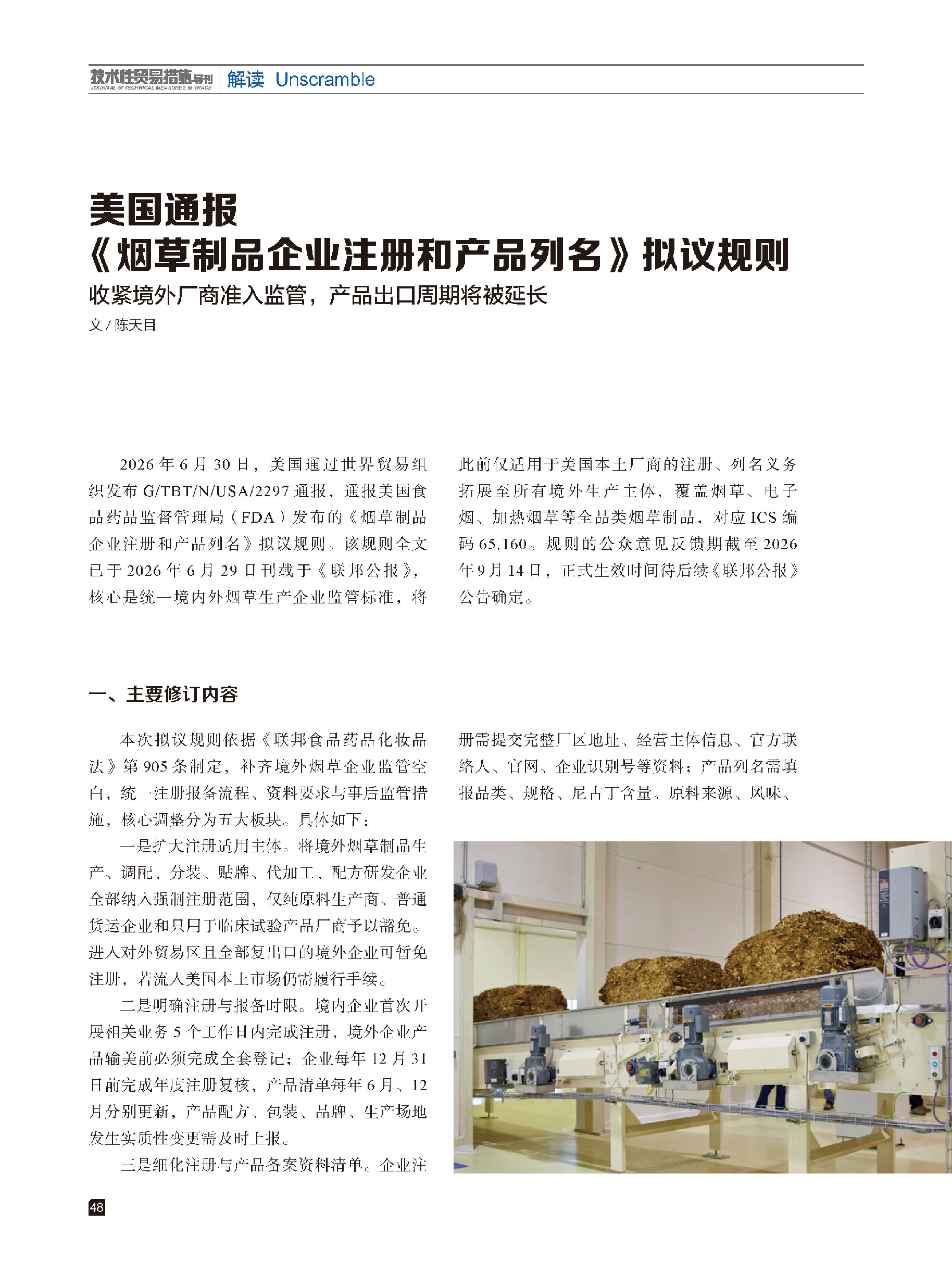 2026年第4期技术性贸易措施导刊 第50页