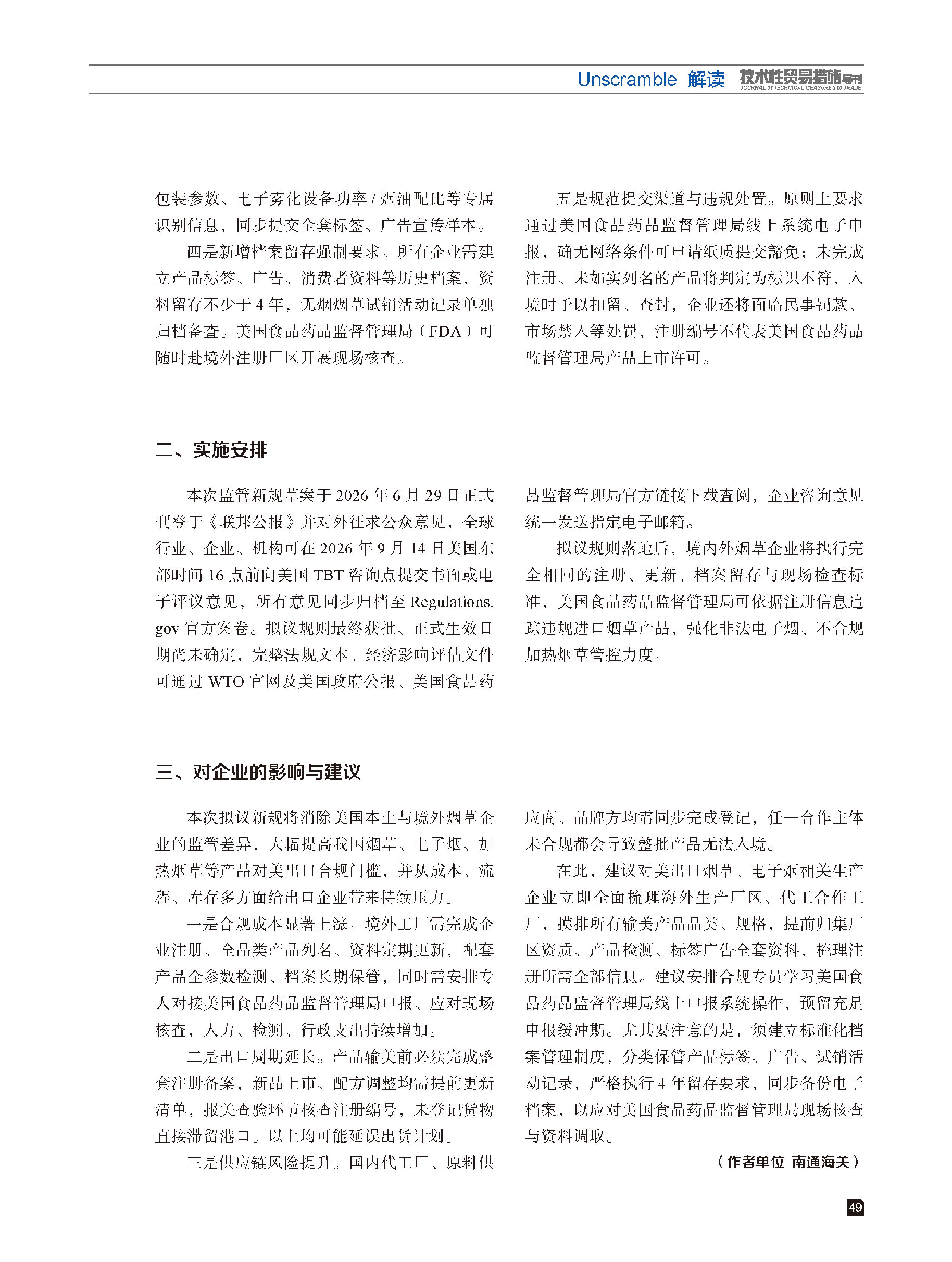 2026年第4期技术性贸易措施导刊 第51页