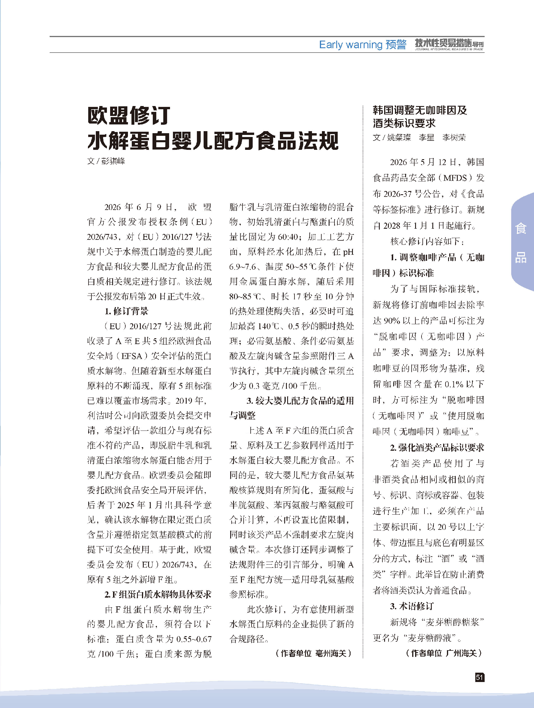 2026年第4期技术性贸易措施导刊 第53页