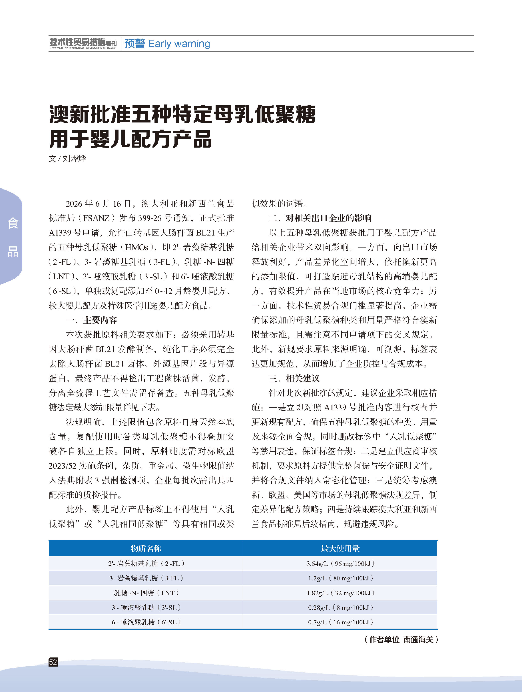 2026年第4期技术性贸易措施导刊 第54页